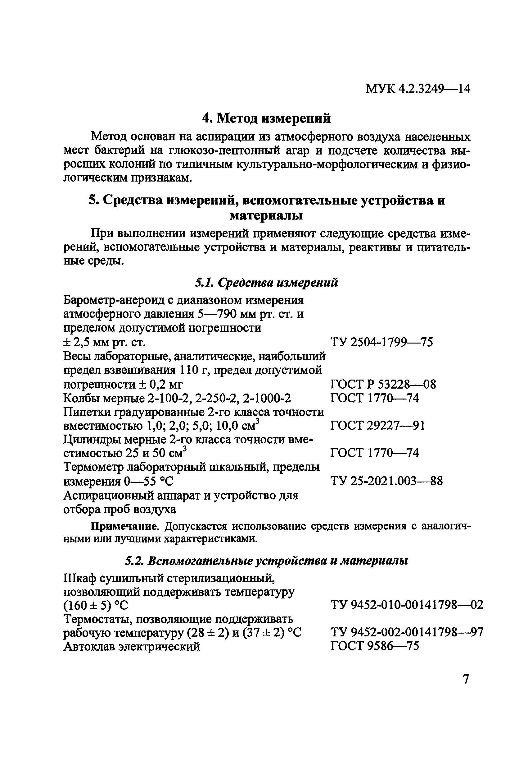 МУК 4.2.3249-14