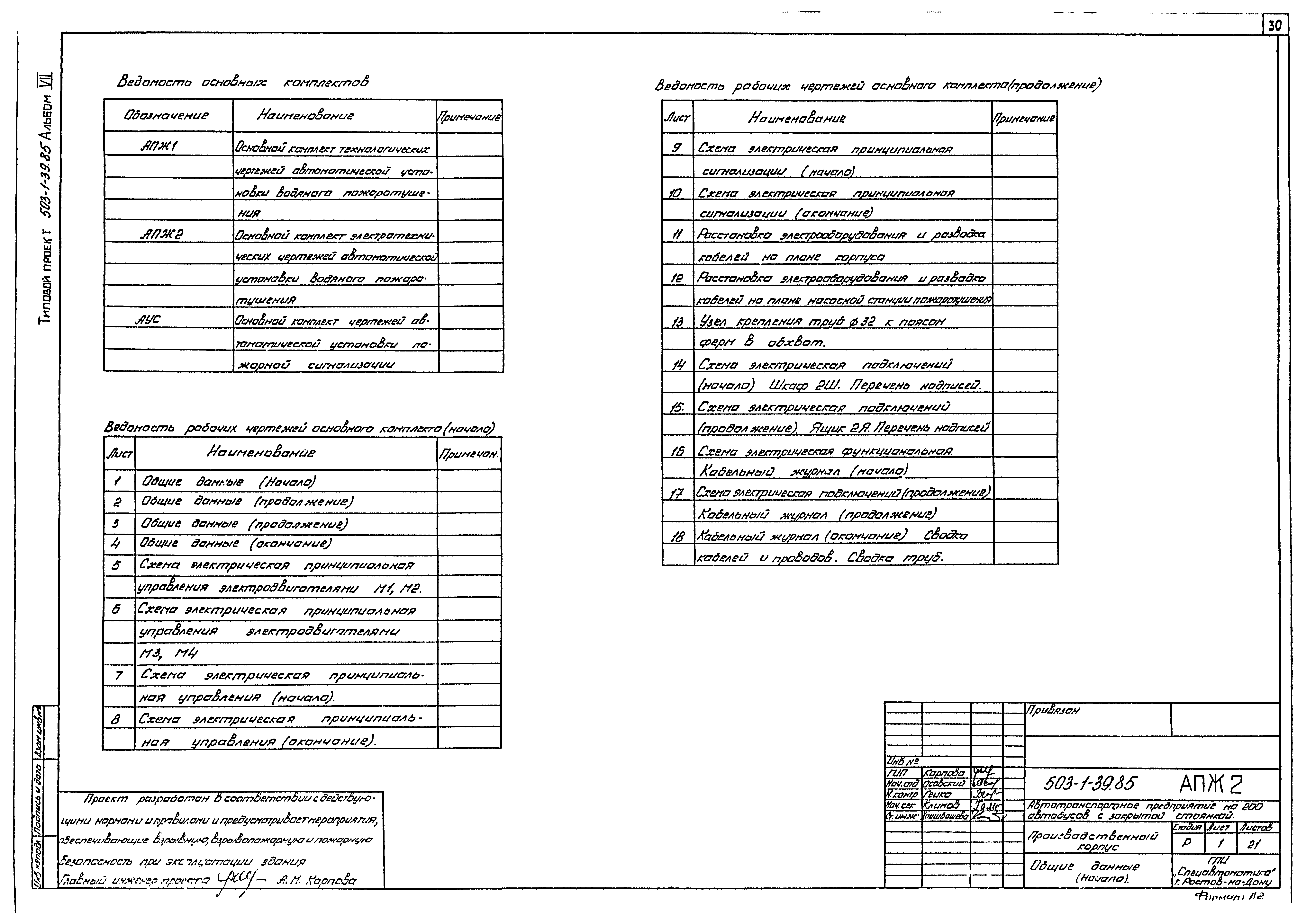 Типовой проект 503-1-39.85