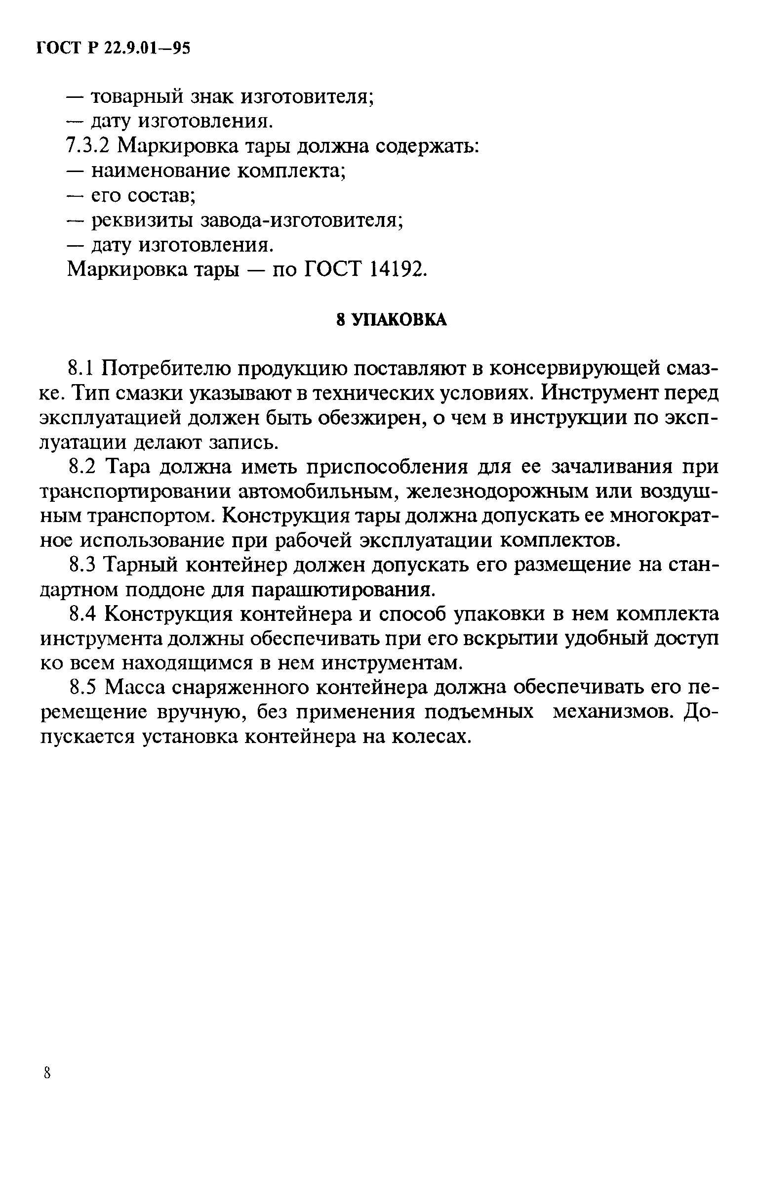 ГОСТ 22.9.01-97