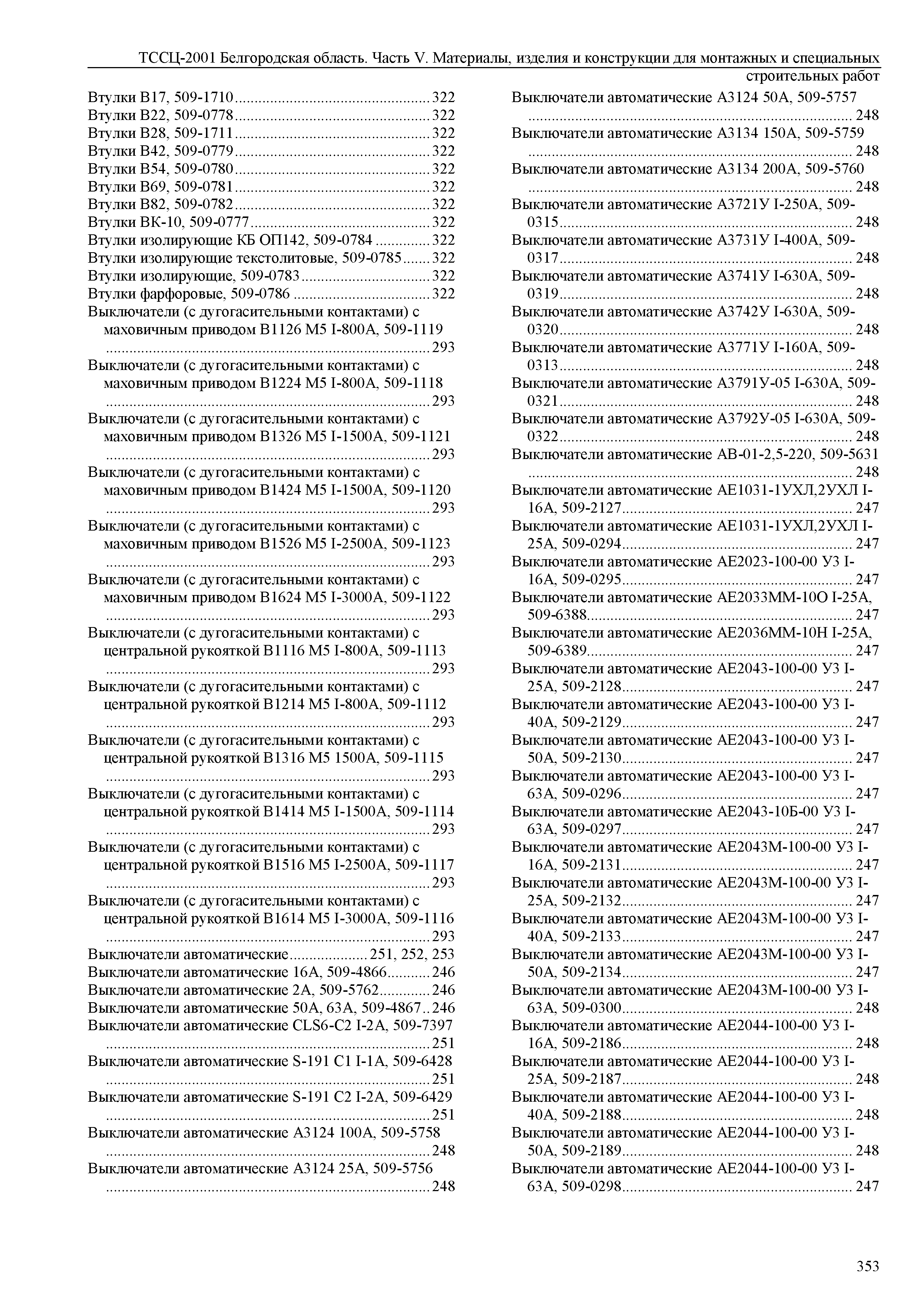 ТССЦ Белгородская область 05-2001