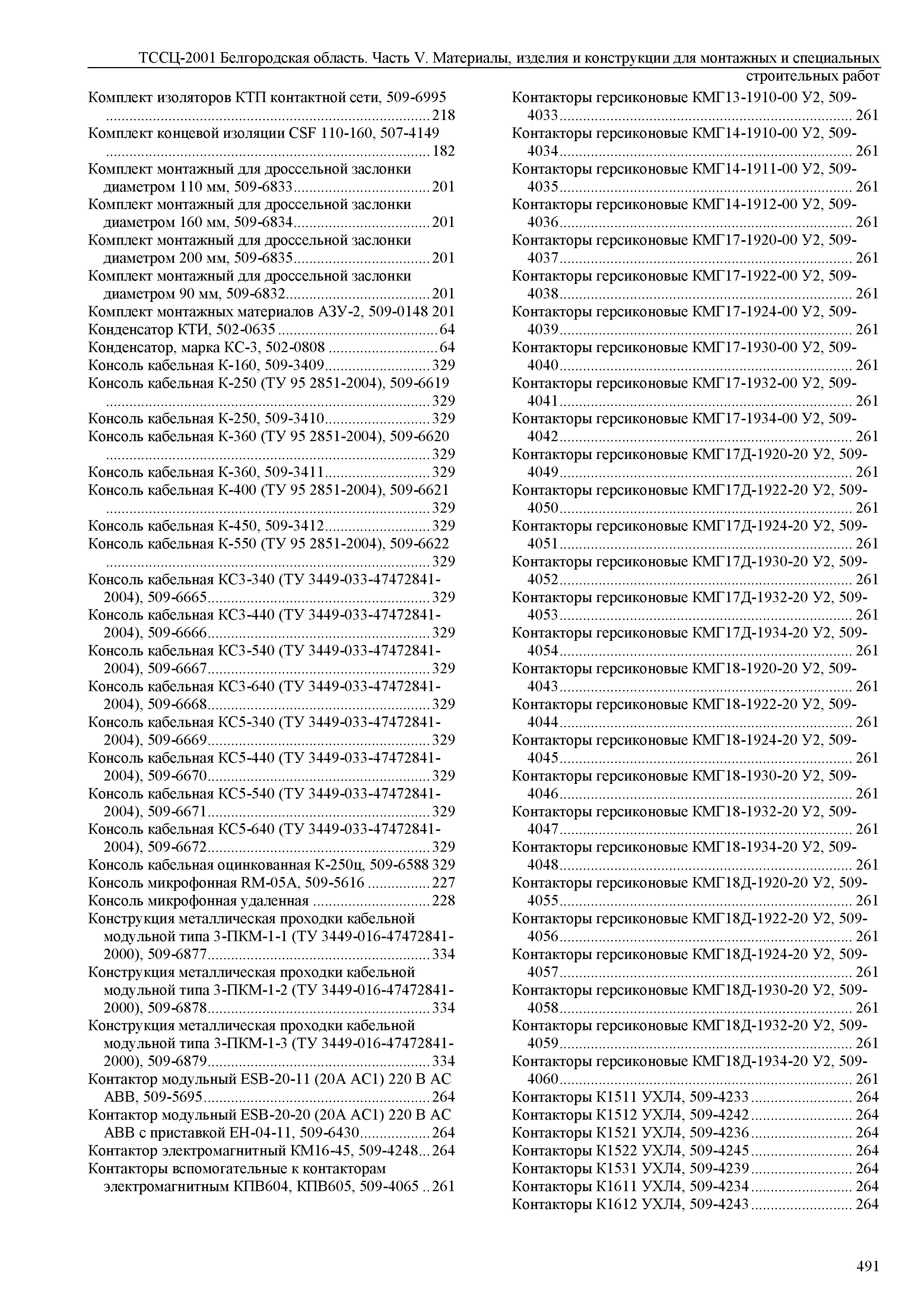 ТССЦ Белгородская область 05-2001