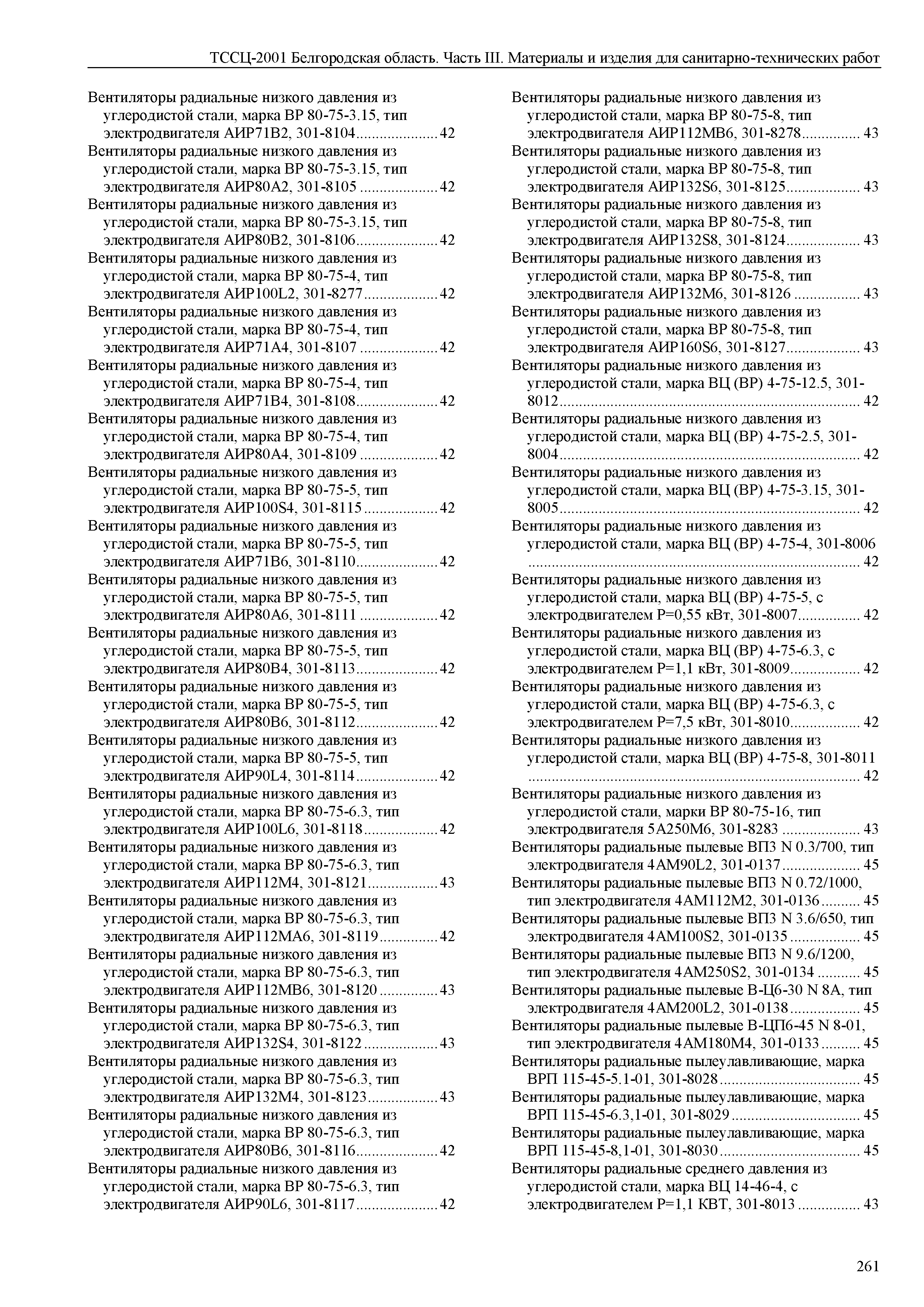 ТССЦ Белгородская область 03-2001