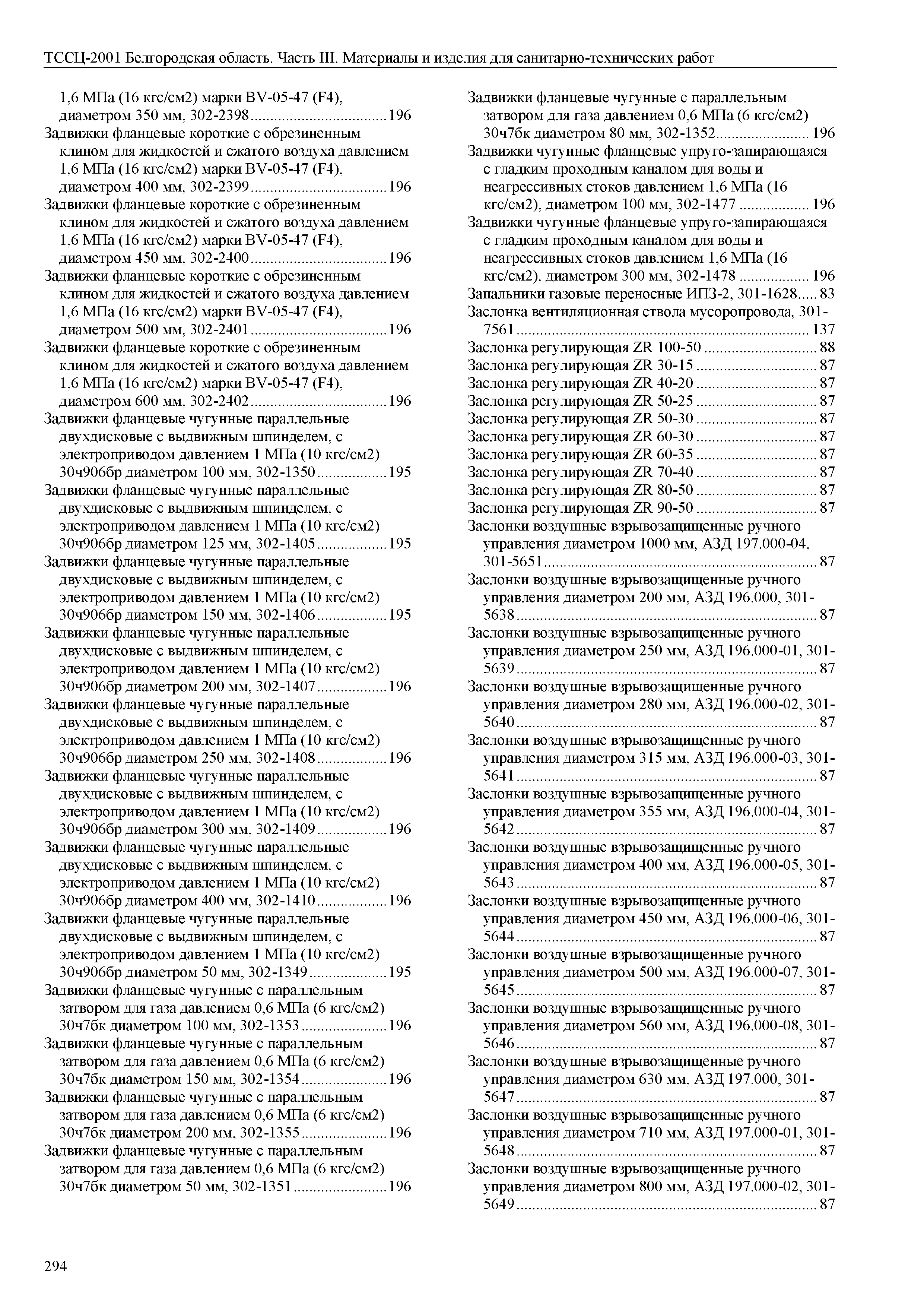 ТССЦ Белгородская область 03-2001