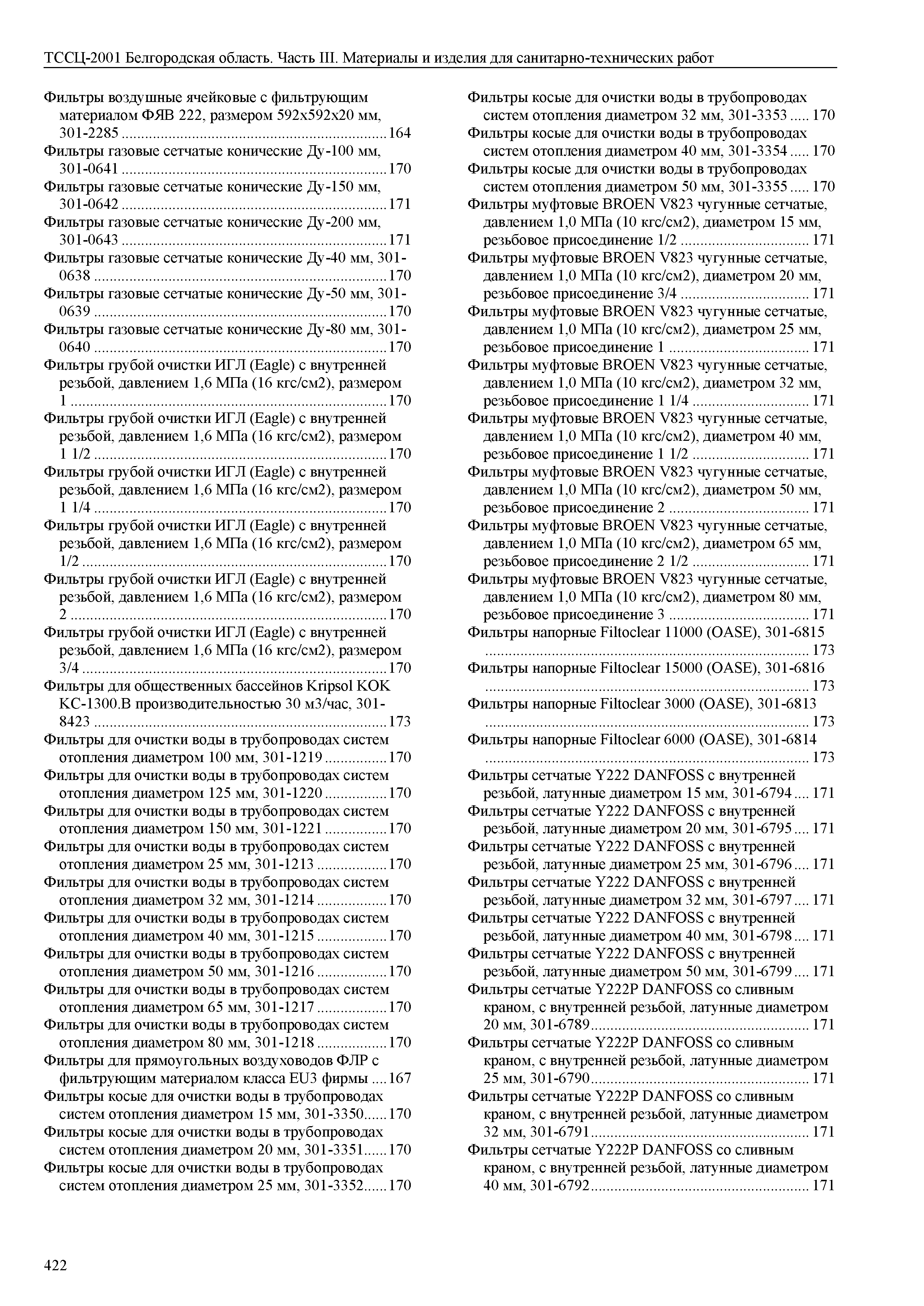 ТССЦ Белгородская область 03-2001