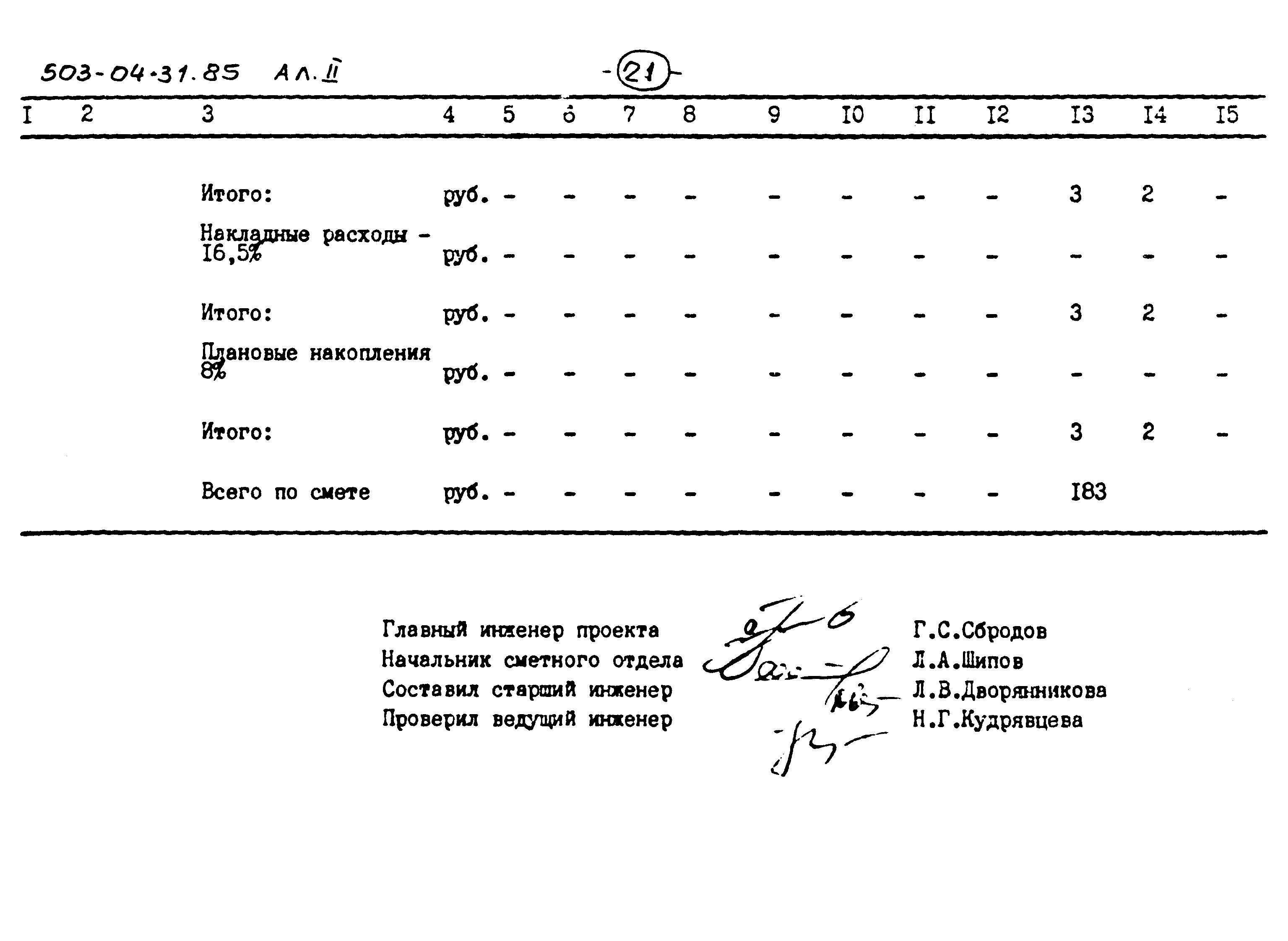 Типовые проектные решения 503-04-31.85