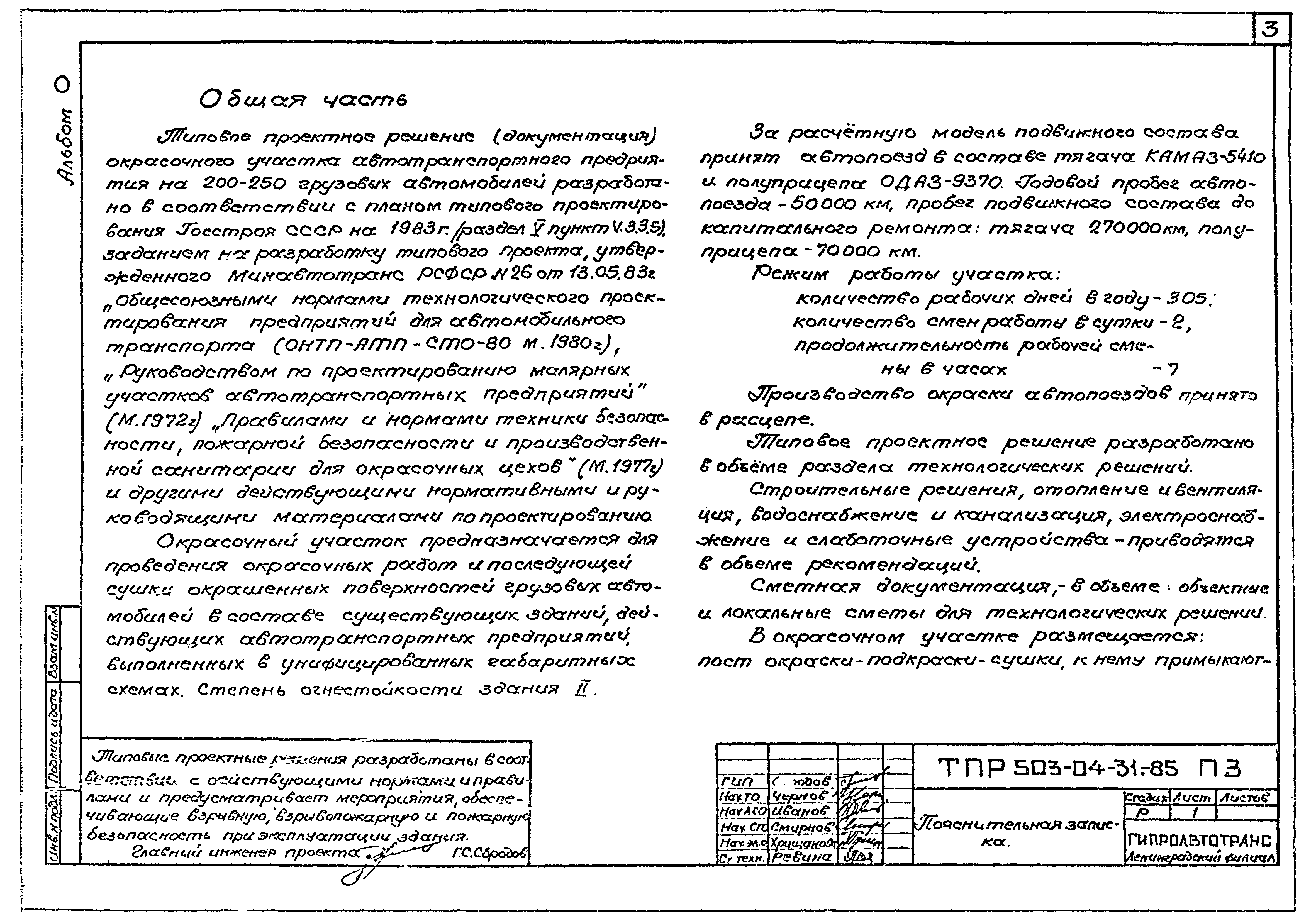 Типовые проектные решения 503-04-31.85