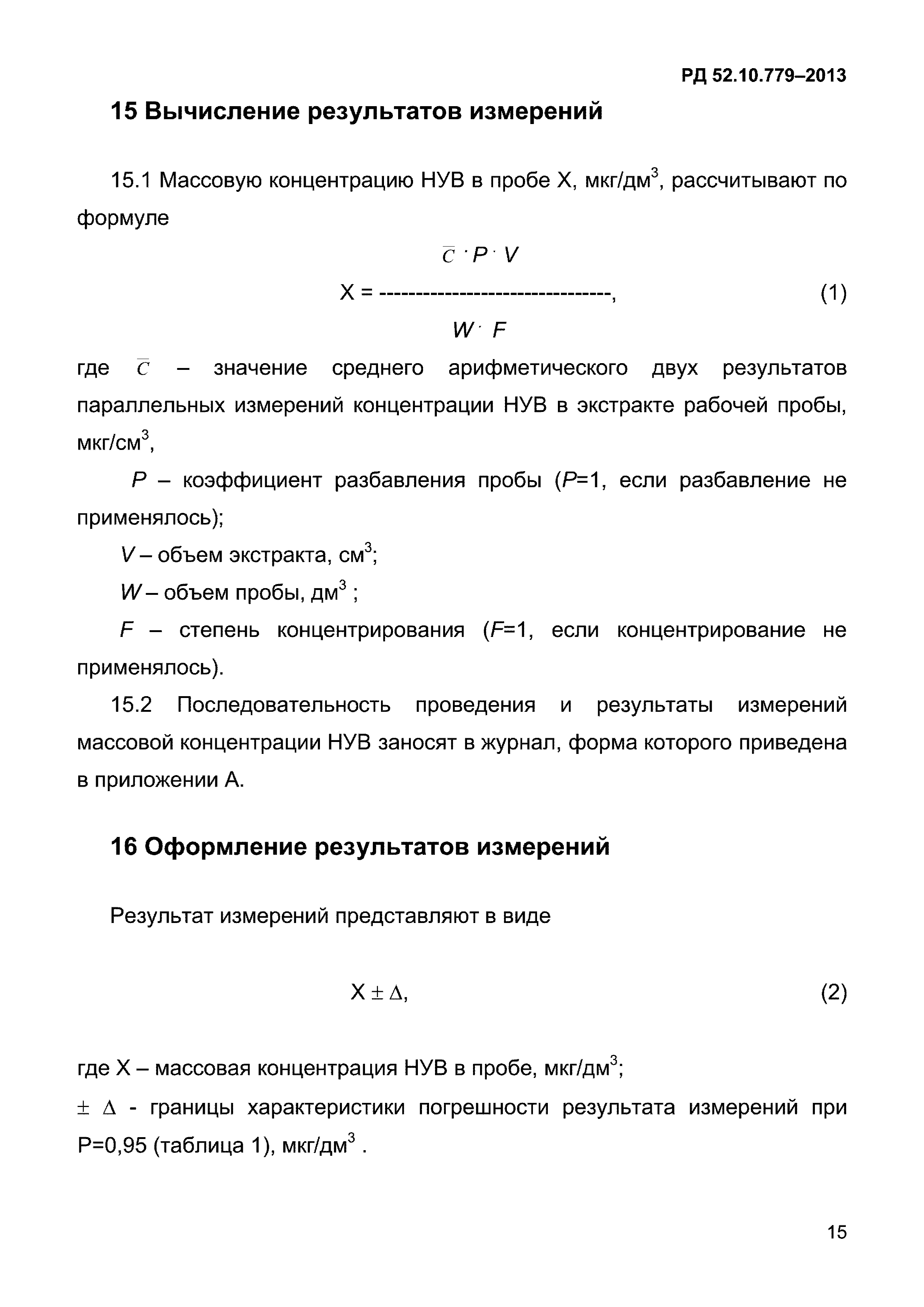 РД 52.10.779-2013