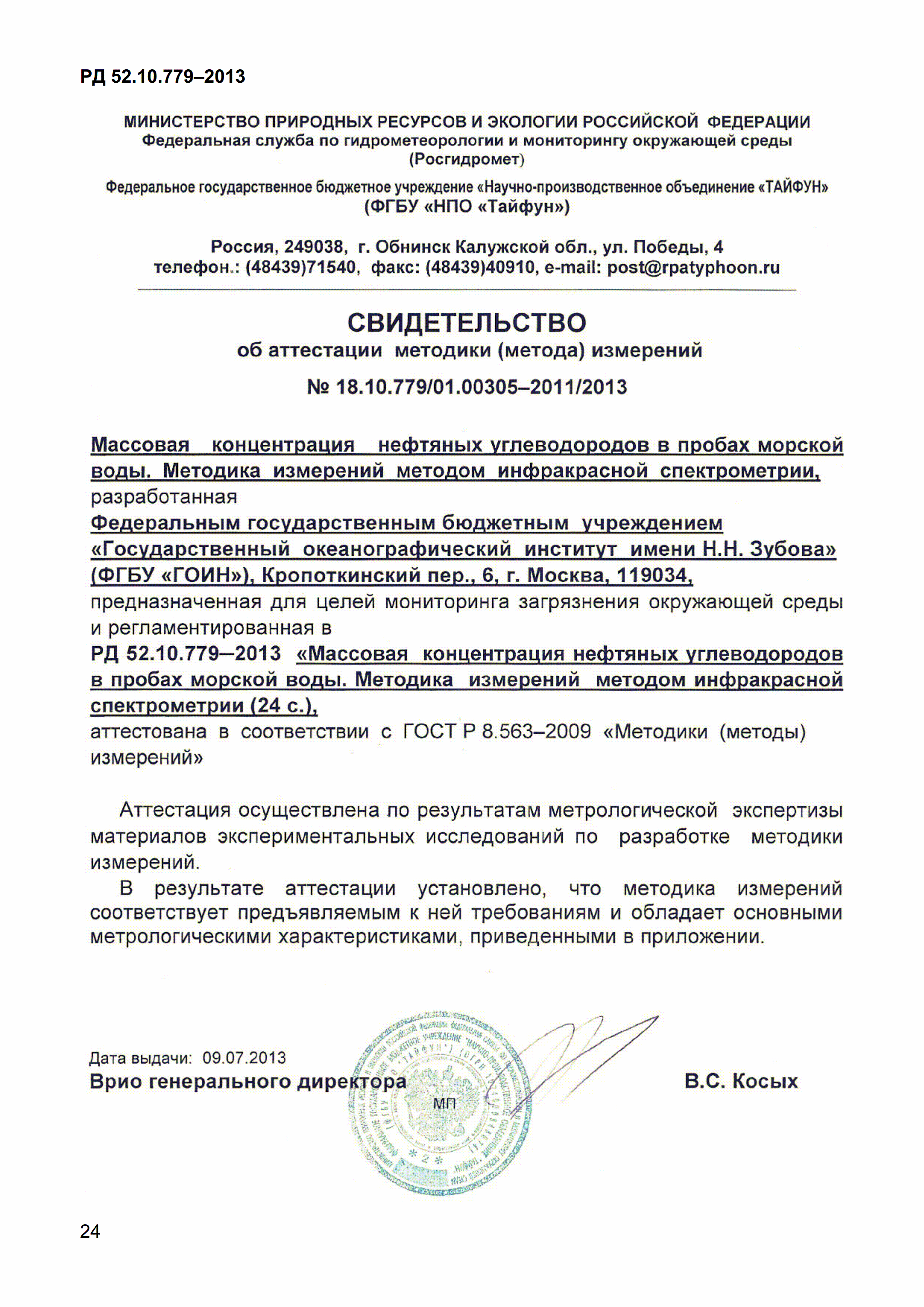 РД 52.10.779-2013