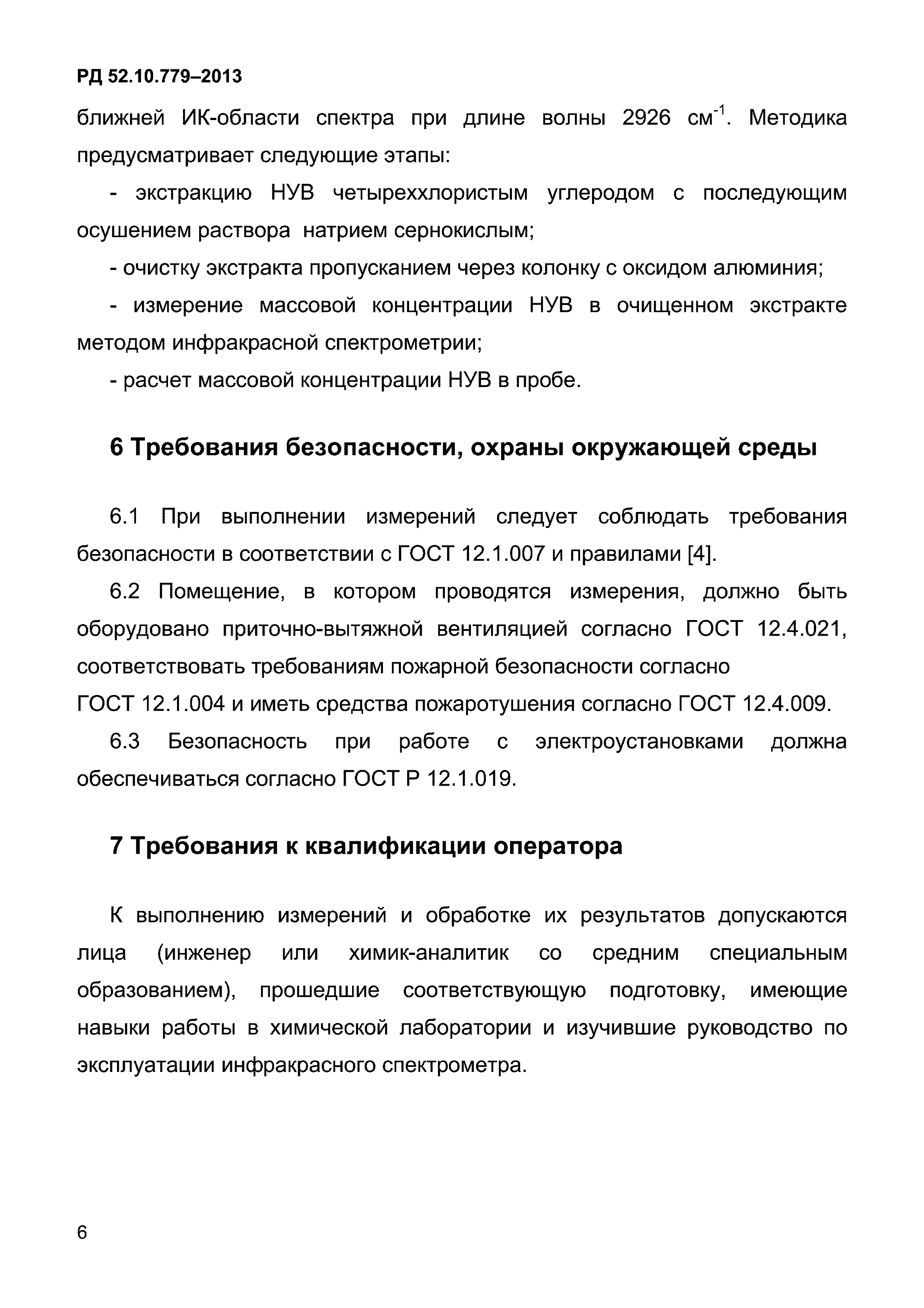 РД 52.10.779-2013