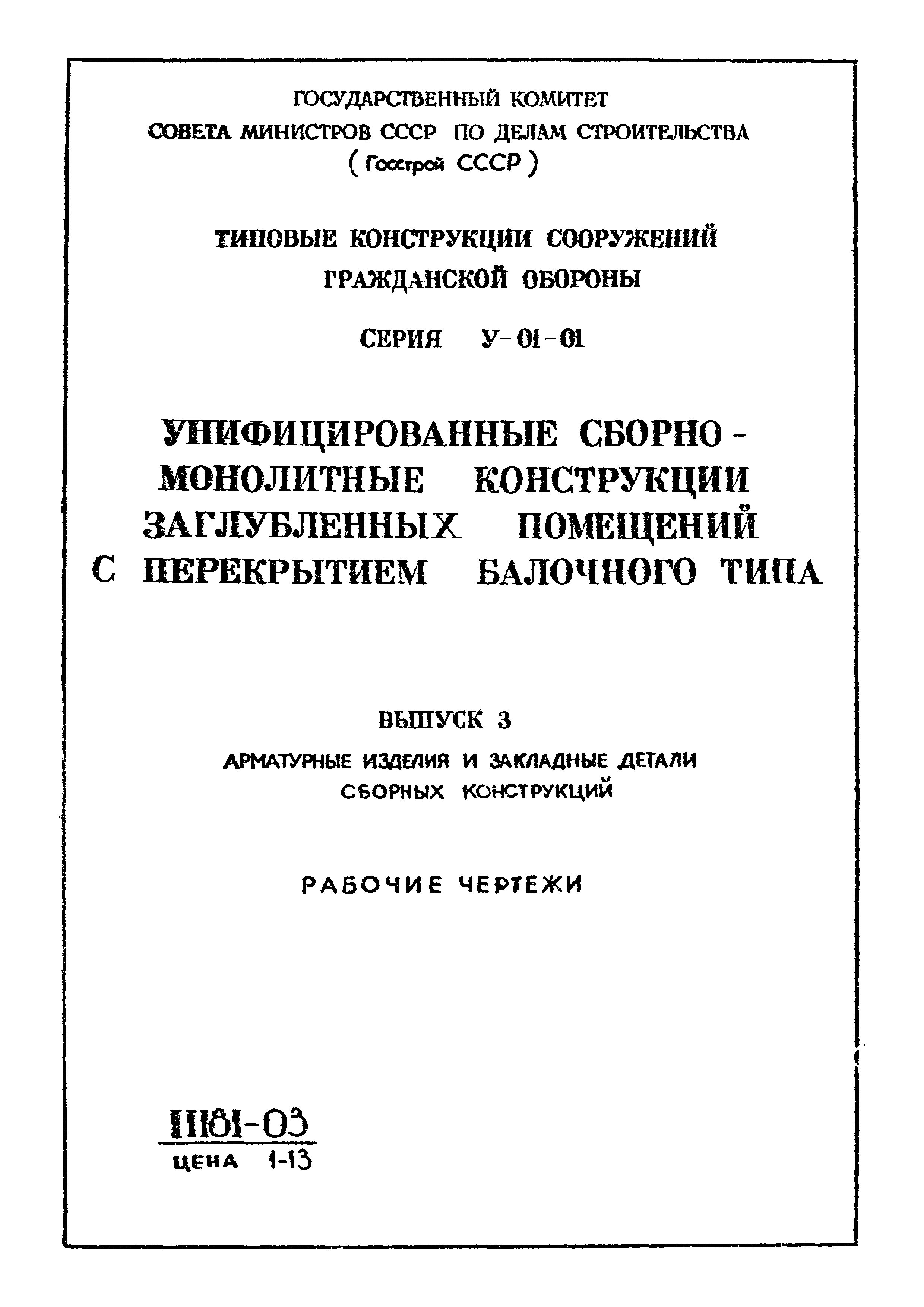 Серия У-01-01