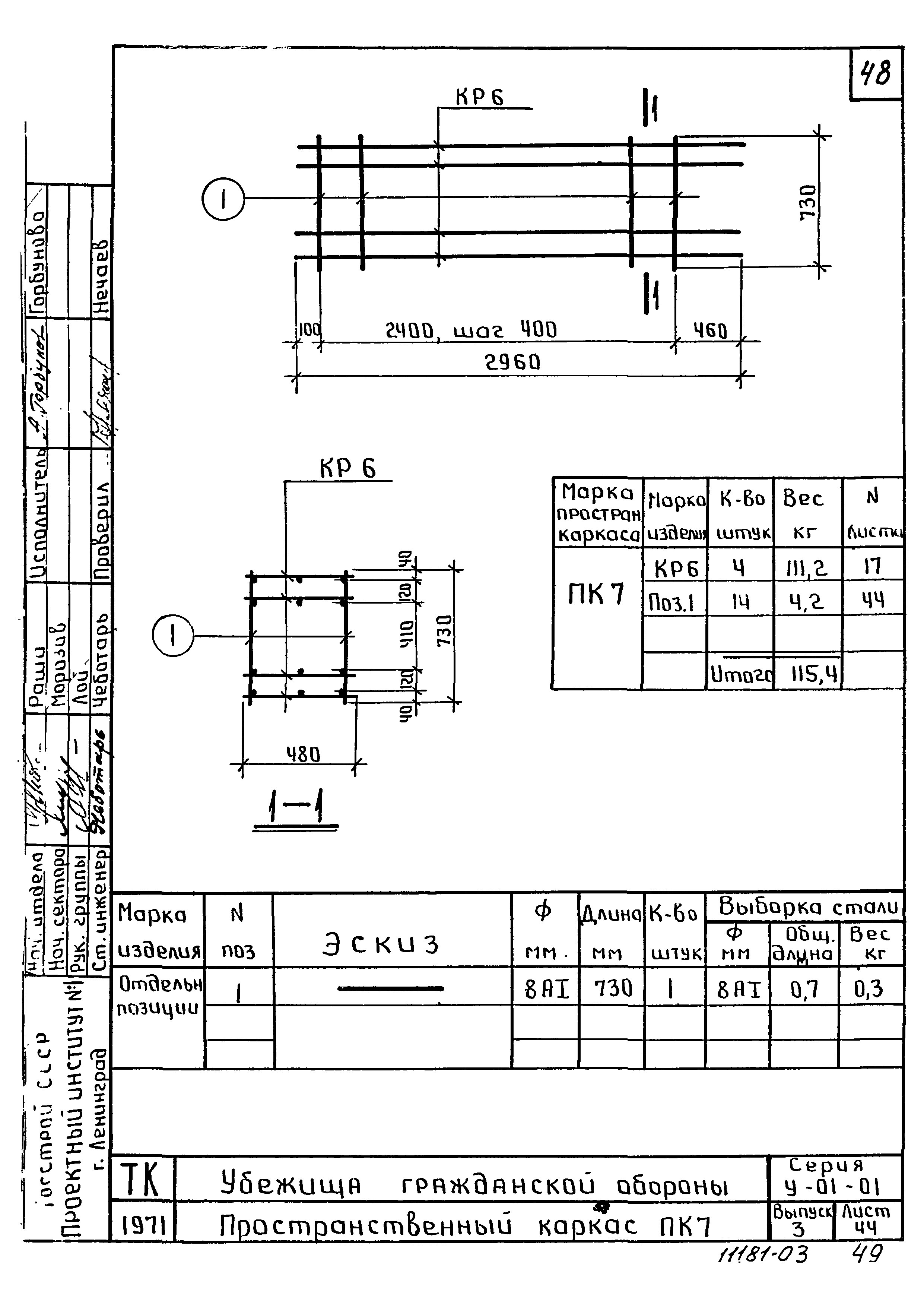 Серия У-01-01