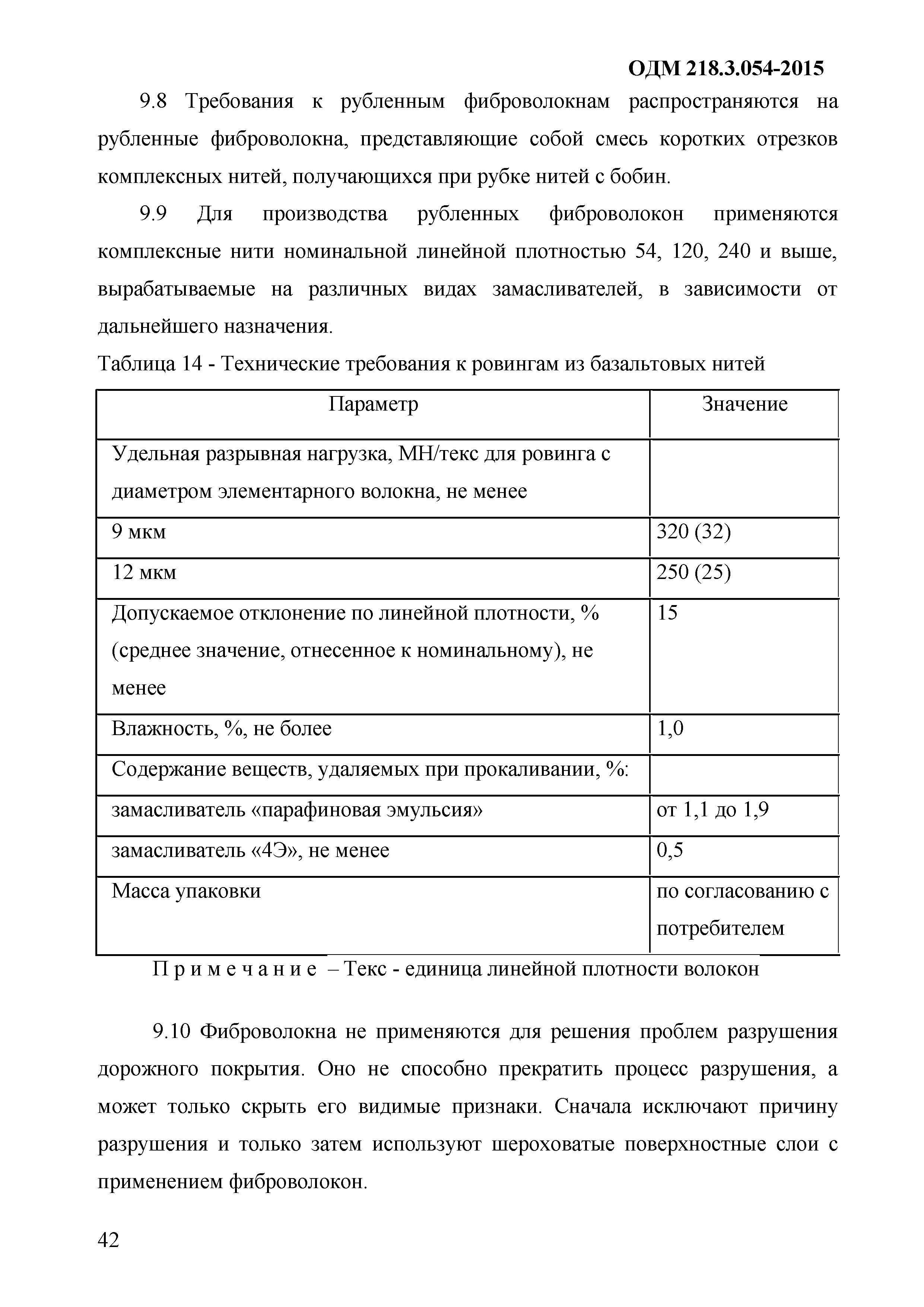 ОДМ 218.3.054-2015