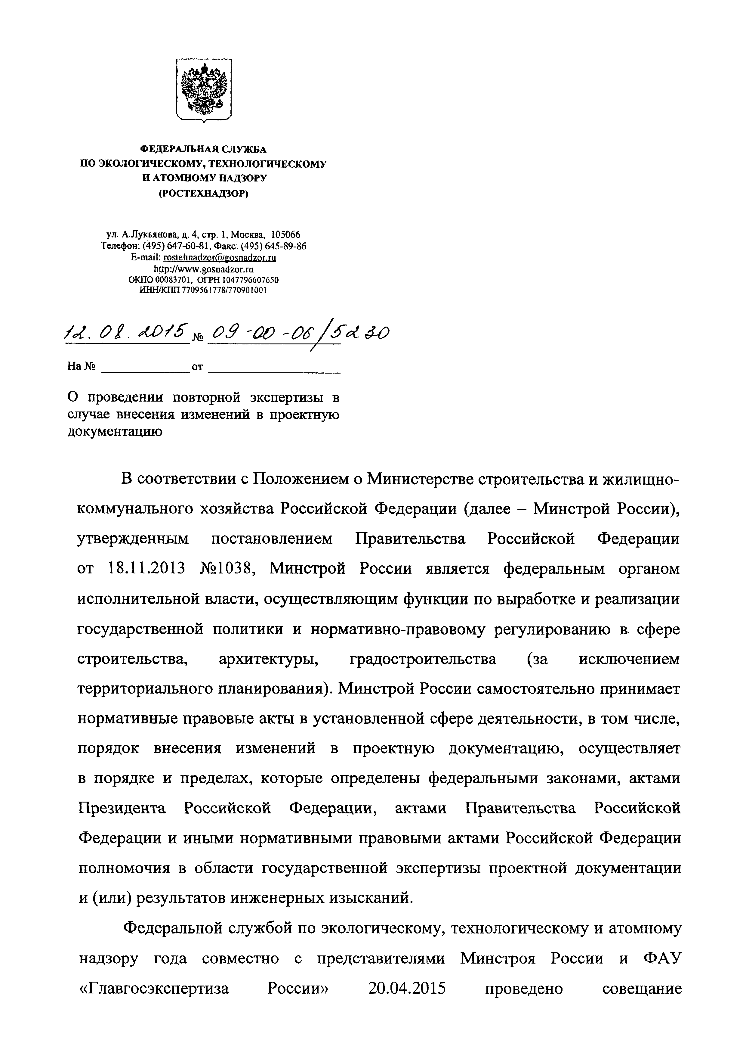 Письмо 09-00-06/5230