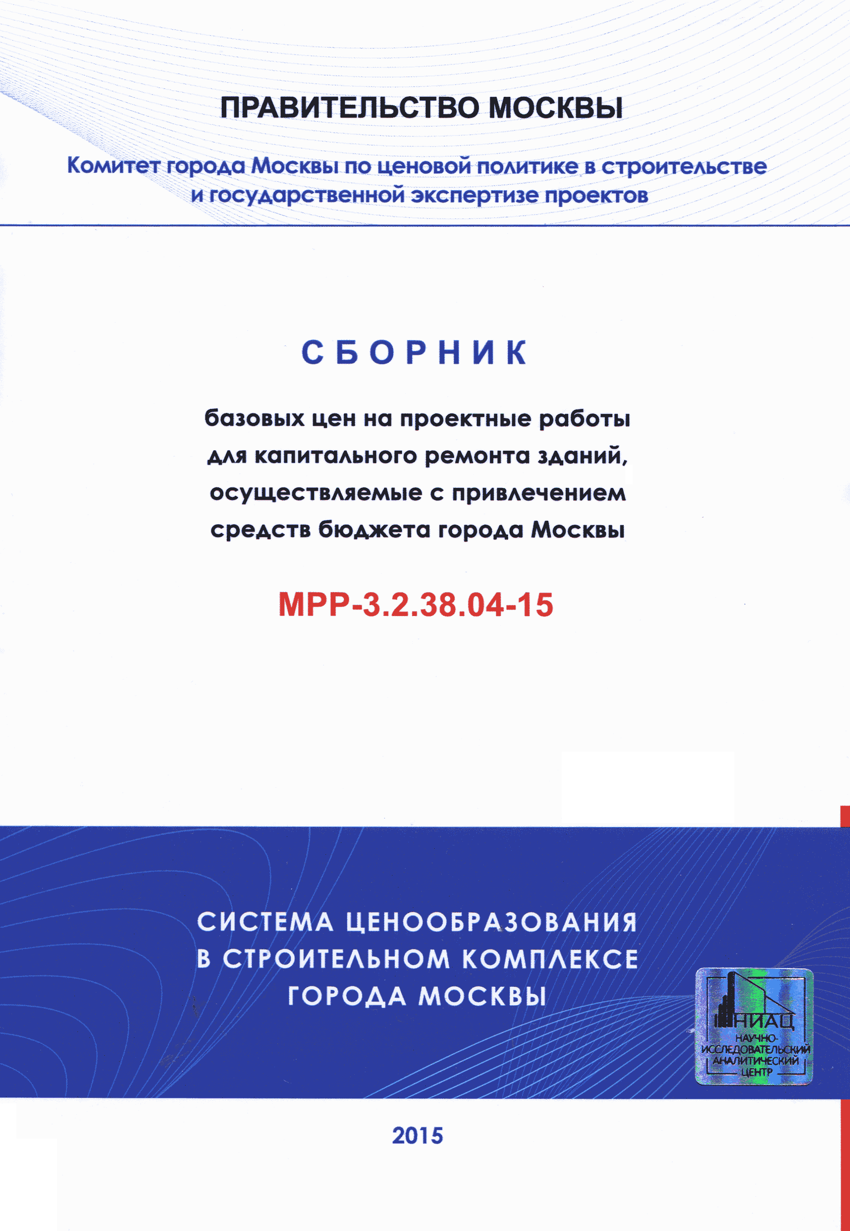 МРР 3.2.38.04-15