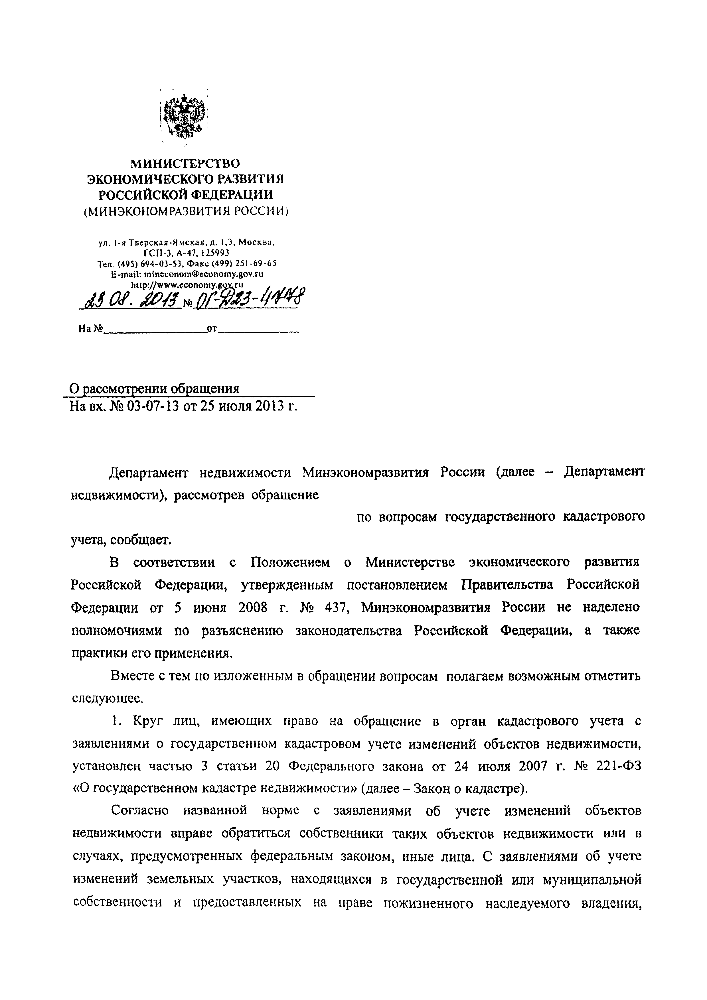Письмо ОГ-Д23-4778