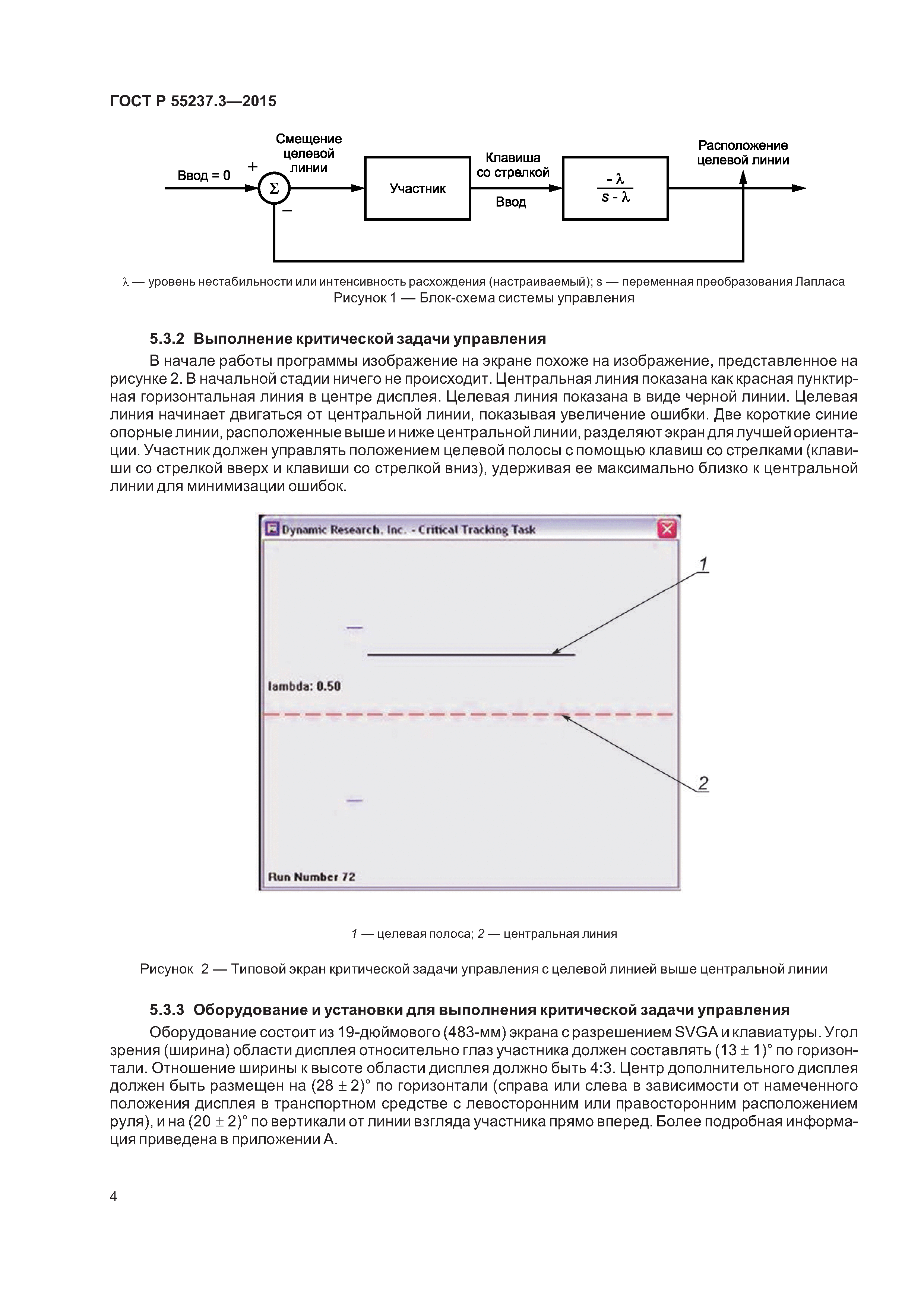 ГОСТ Р 55237.3-2015