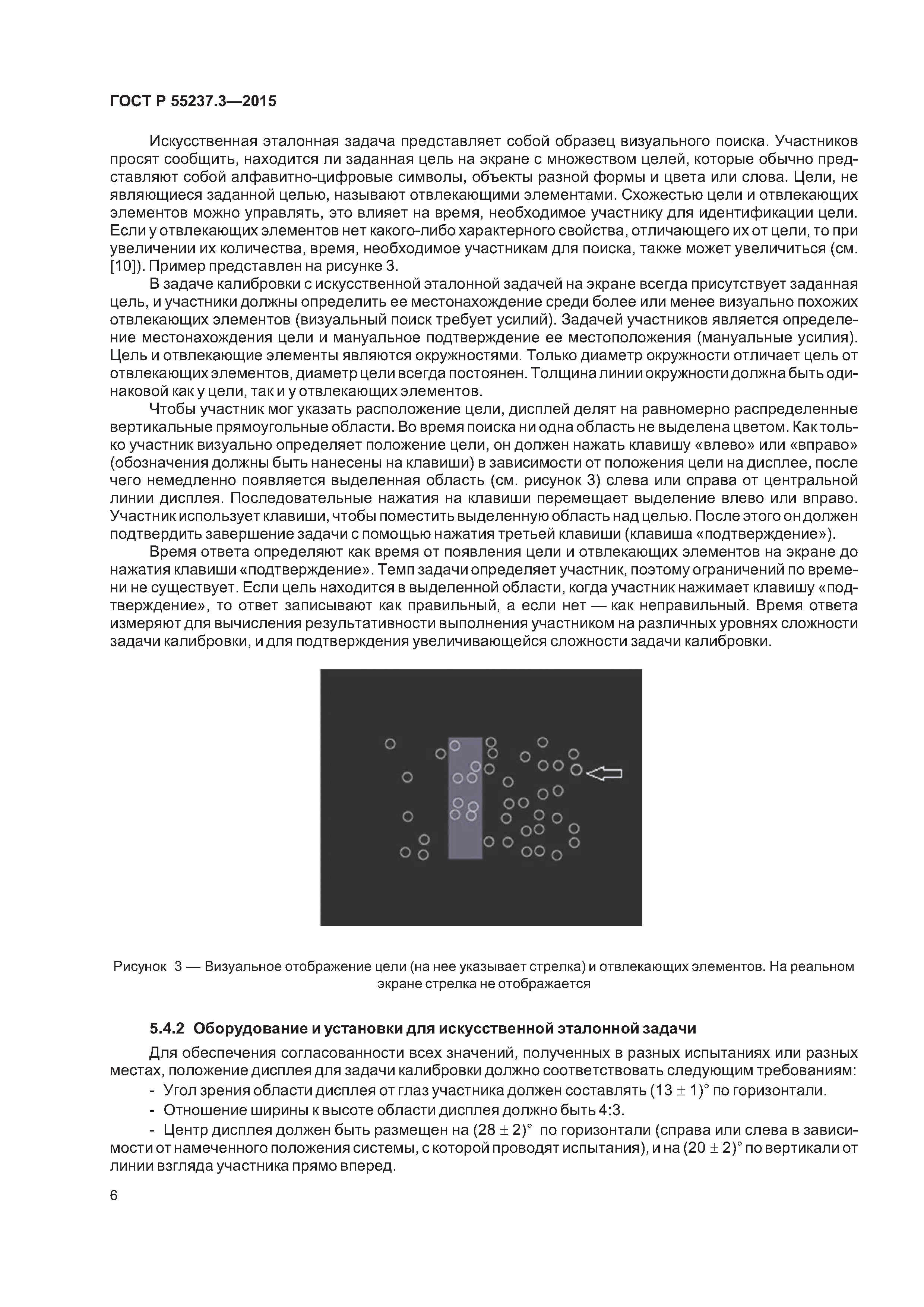 ГОСТ Р 55237.3-2015