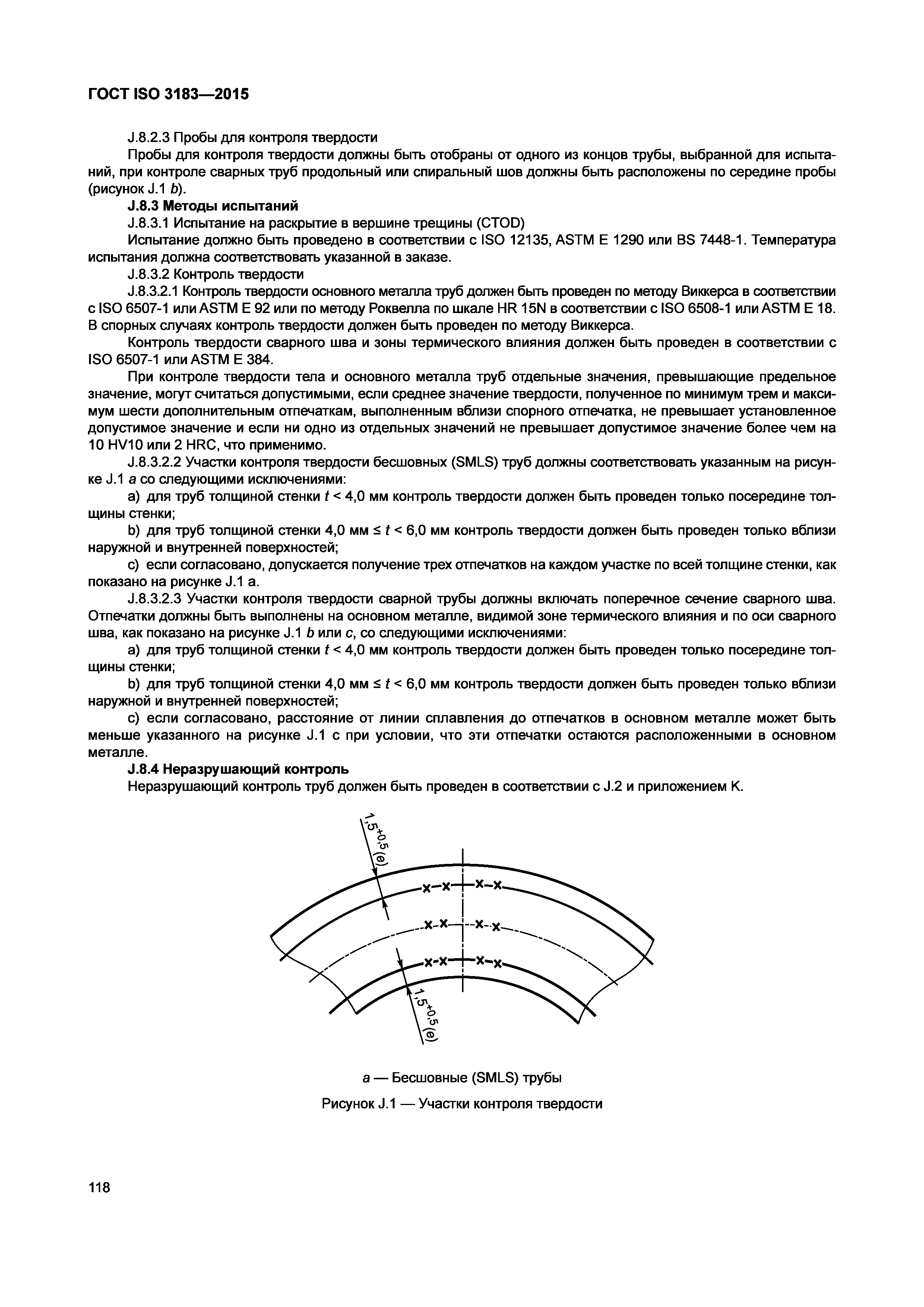 ГОСТ ISO 3183-2015