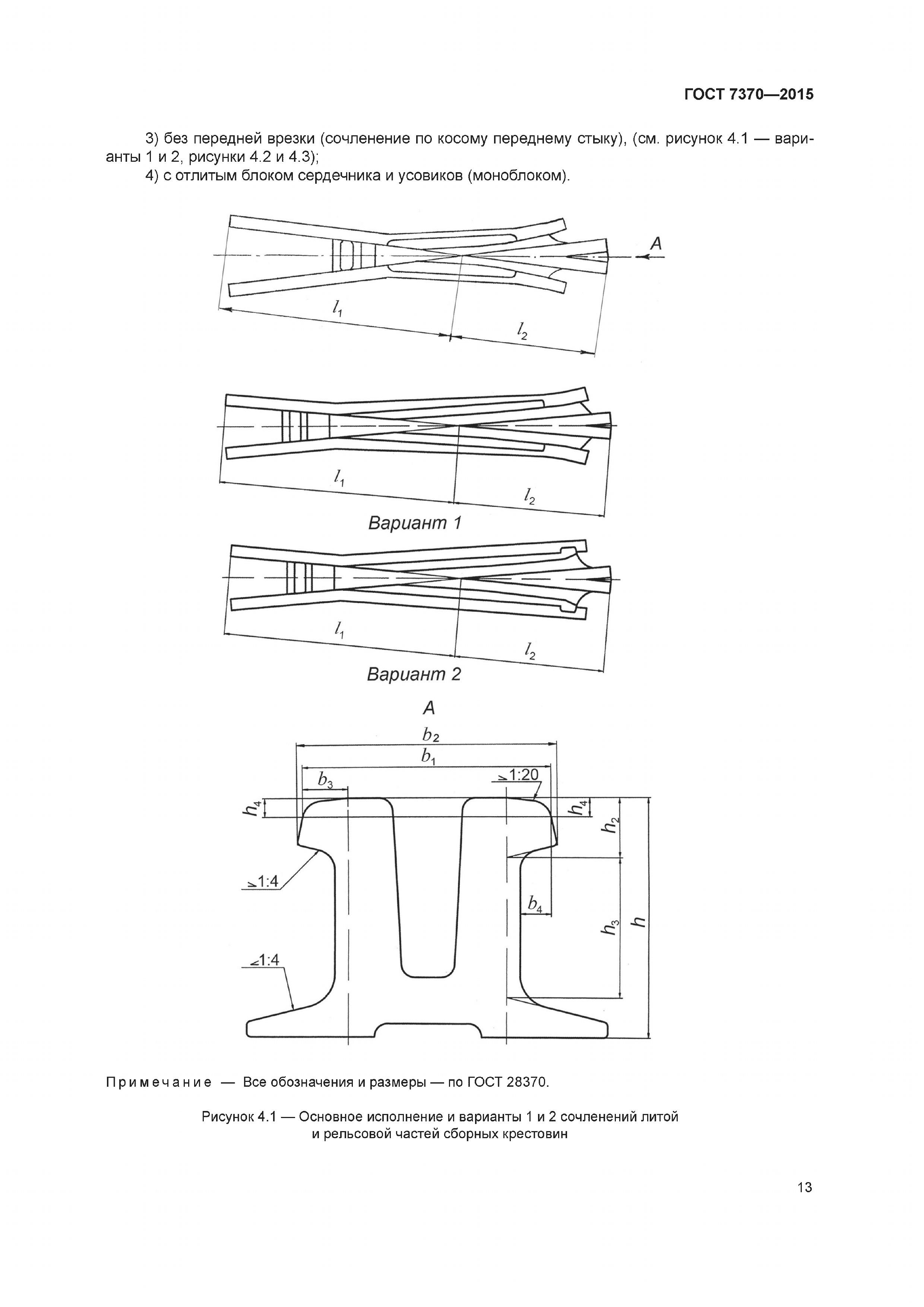 ГОСТ 7370-2015