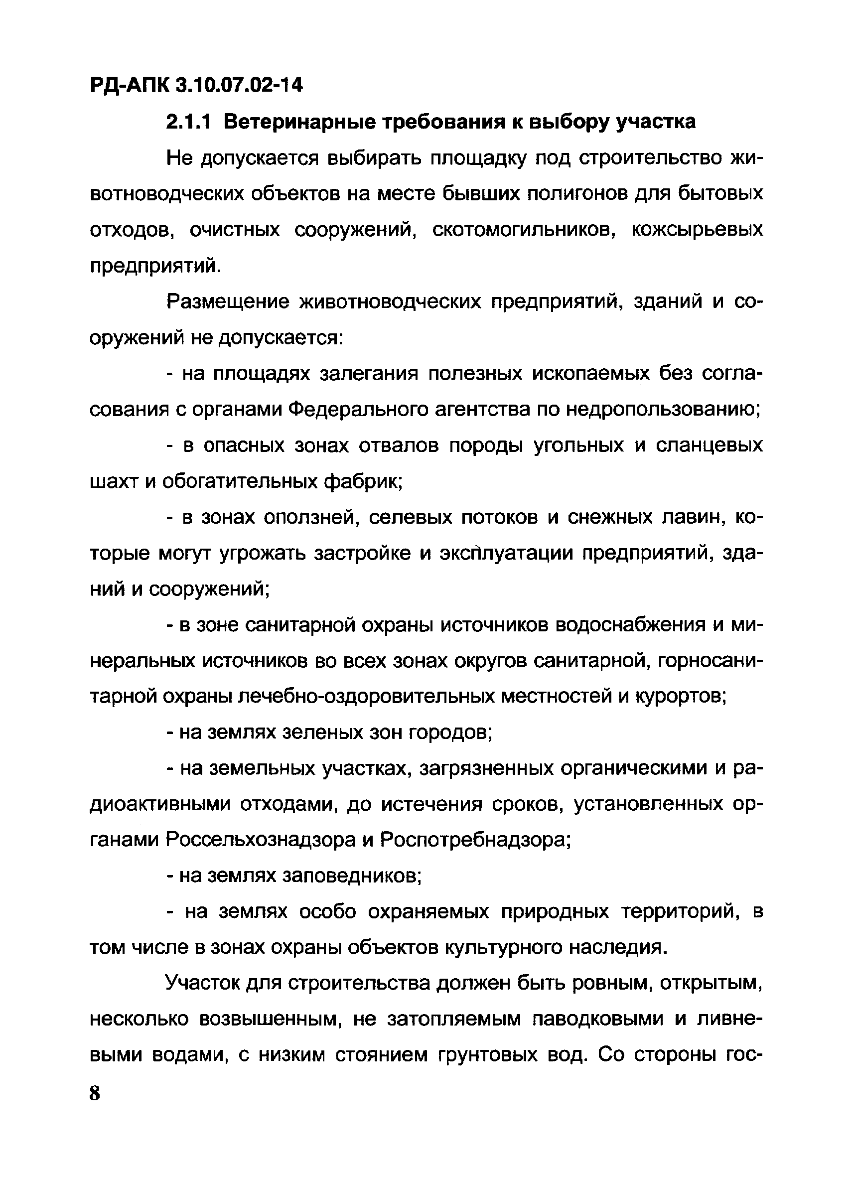 РД-АПК 3.10.07.02-14