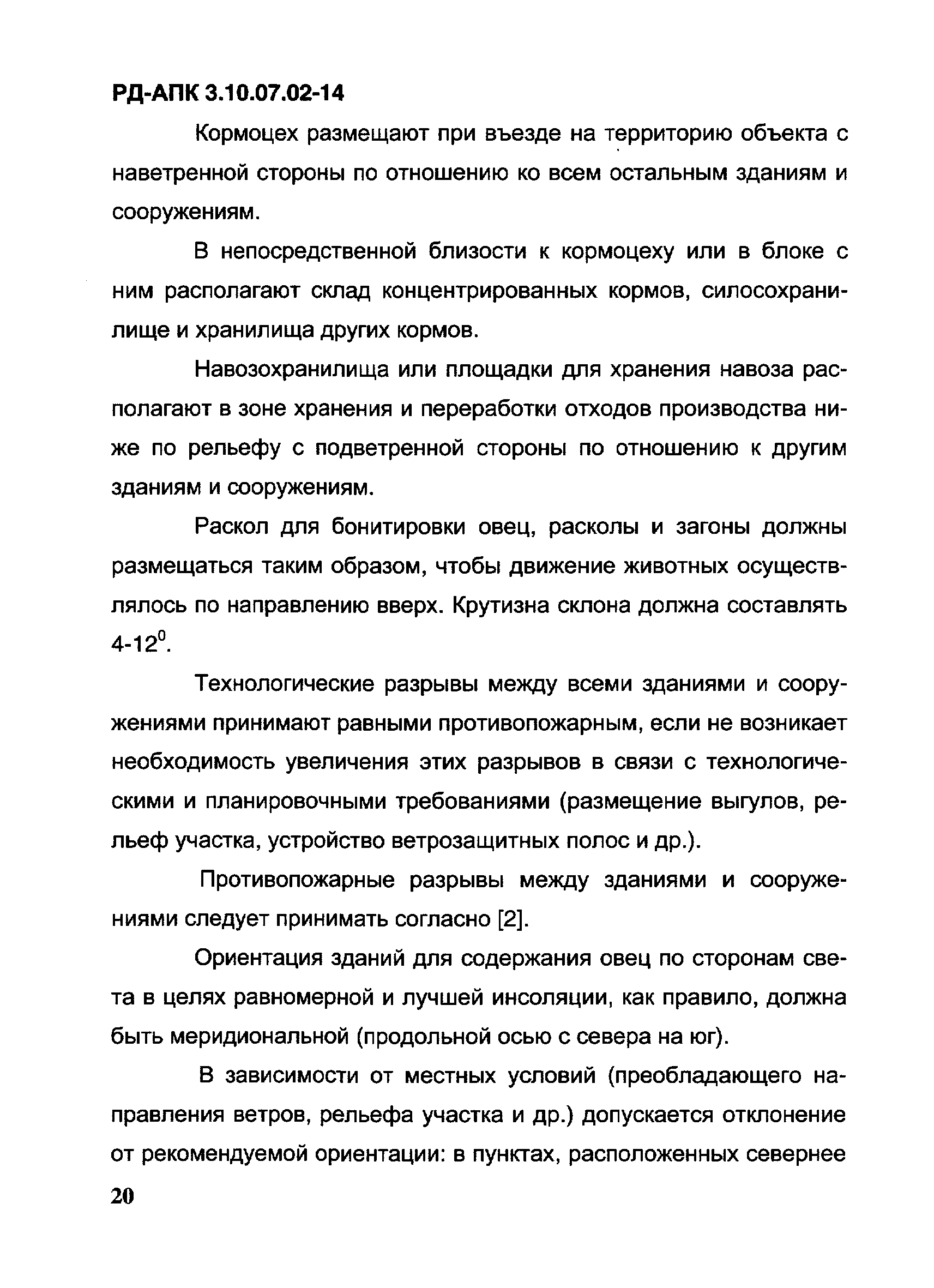 РД-АПК 3.10.07.02-14