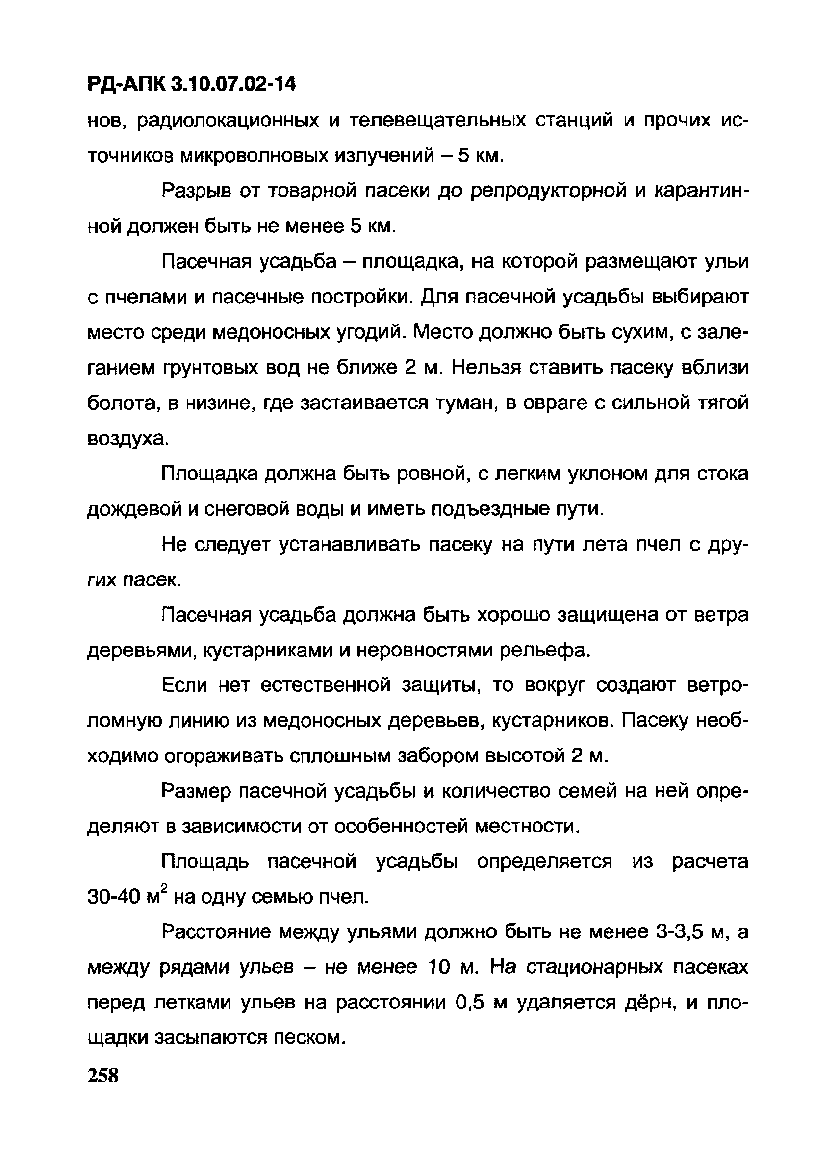 РД-АПК 3.10.07.02-14