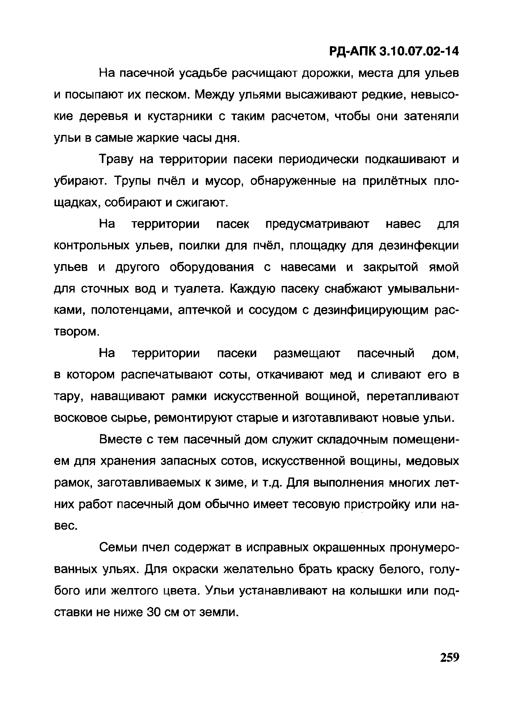 РД-АПК 3.10.07.02-14