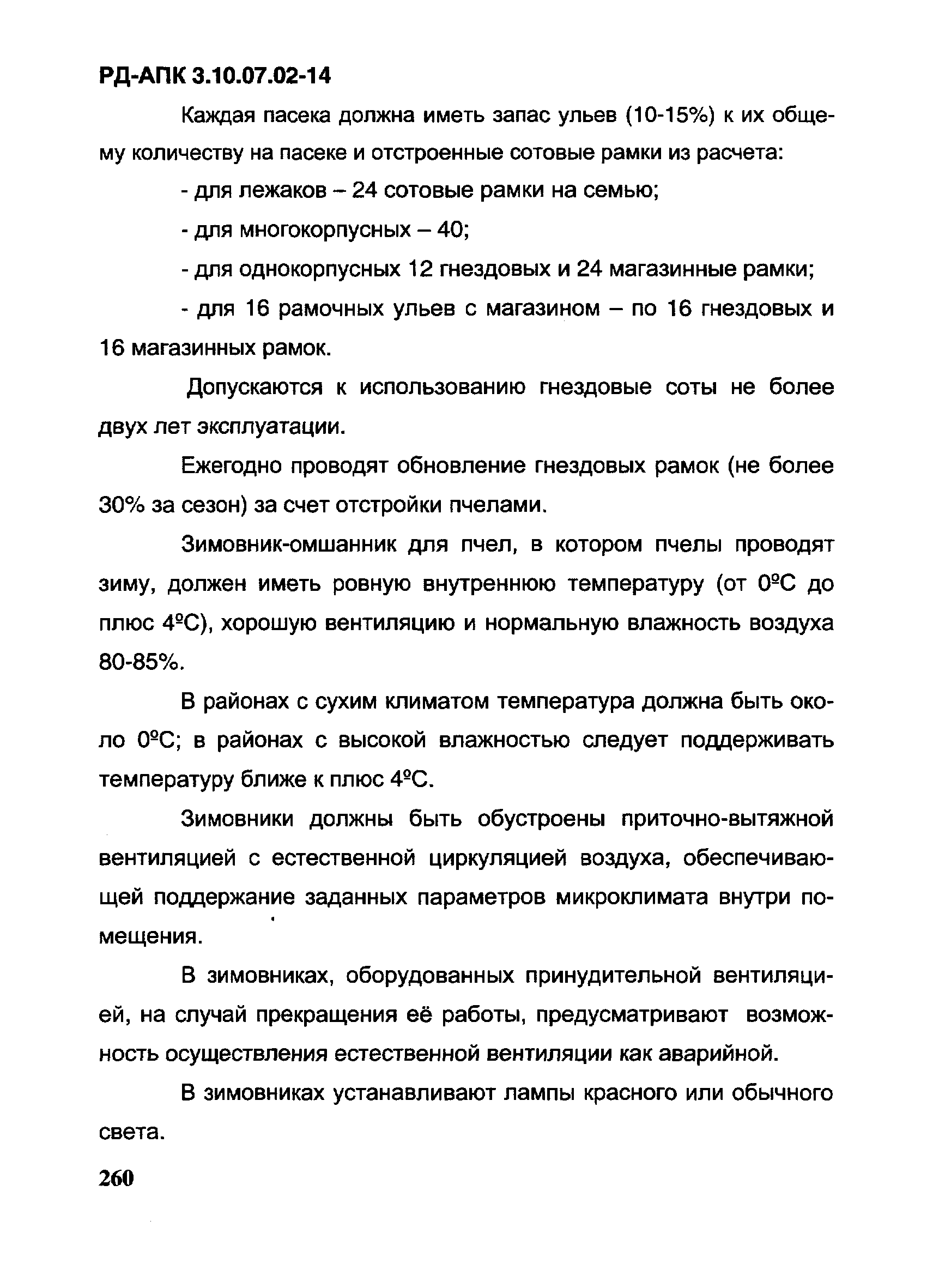 РД-АПК 3.10.07.02-14