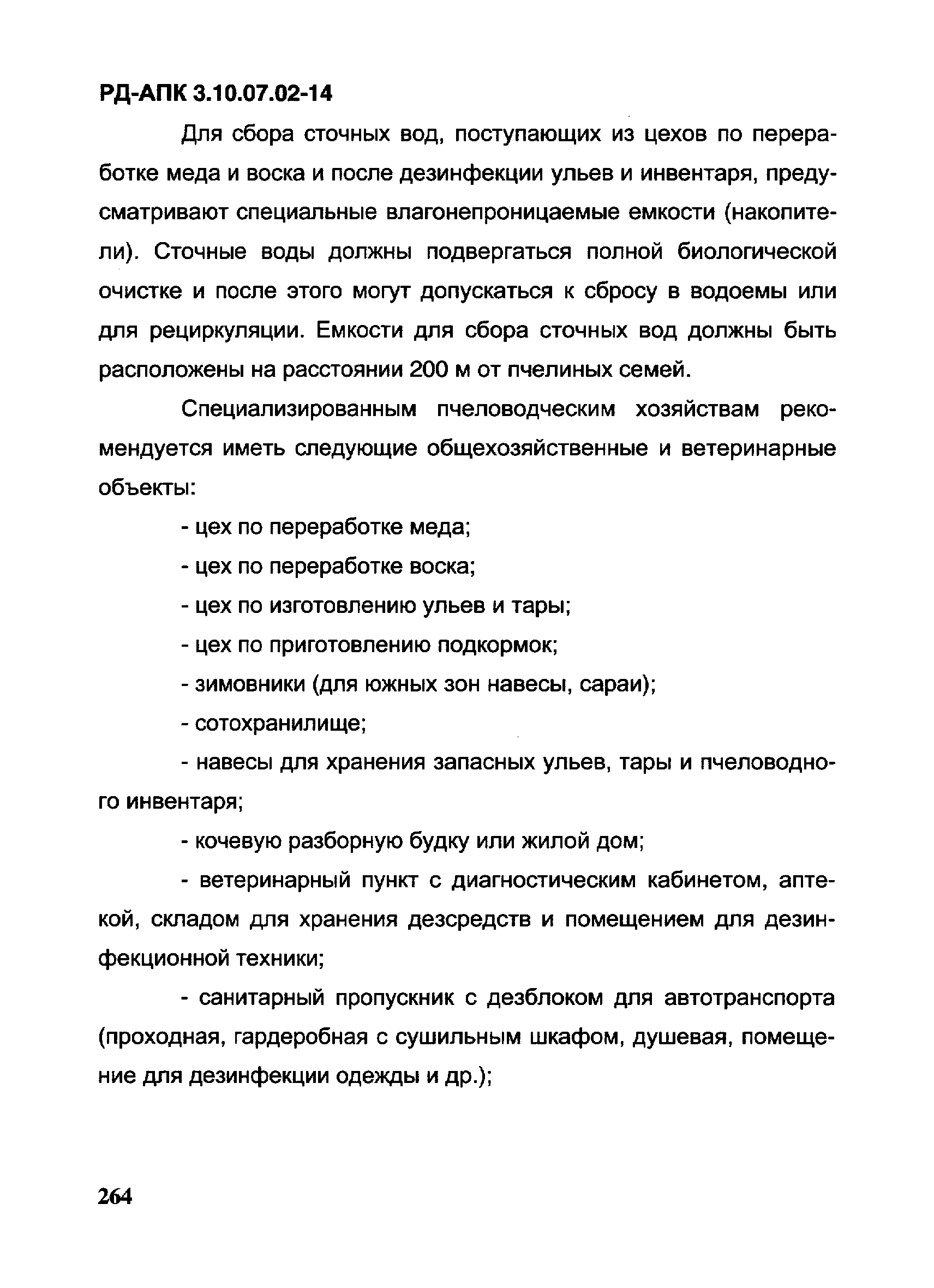 РД-АПК 3.10.07.02-14