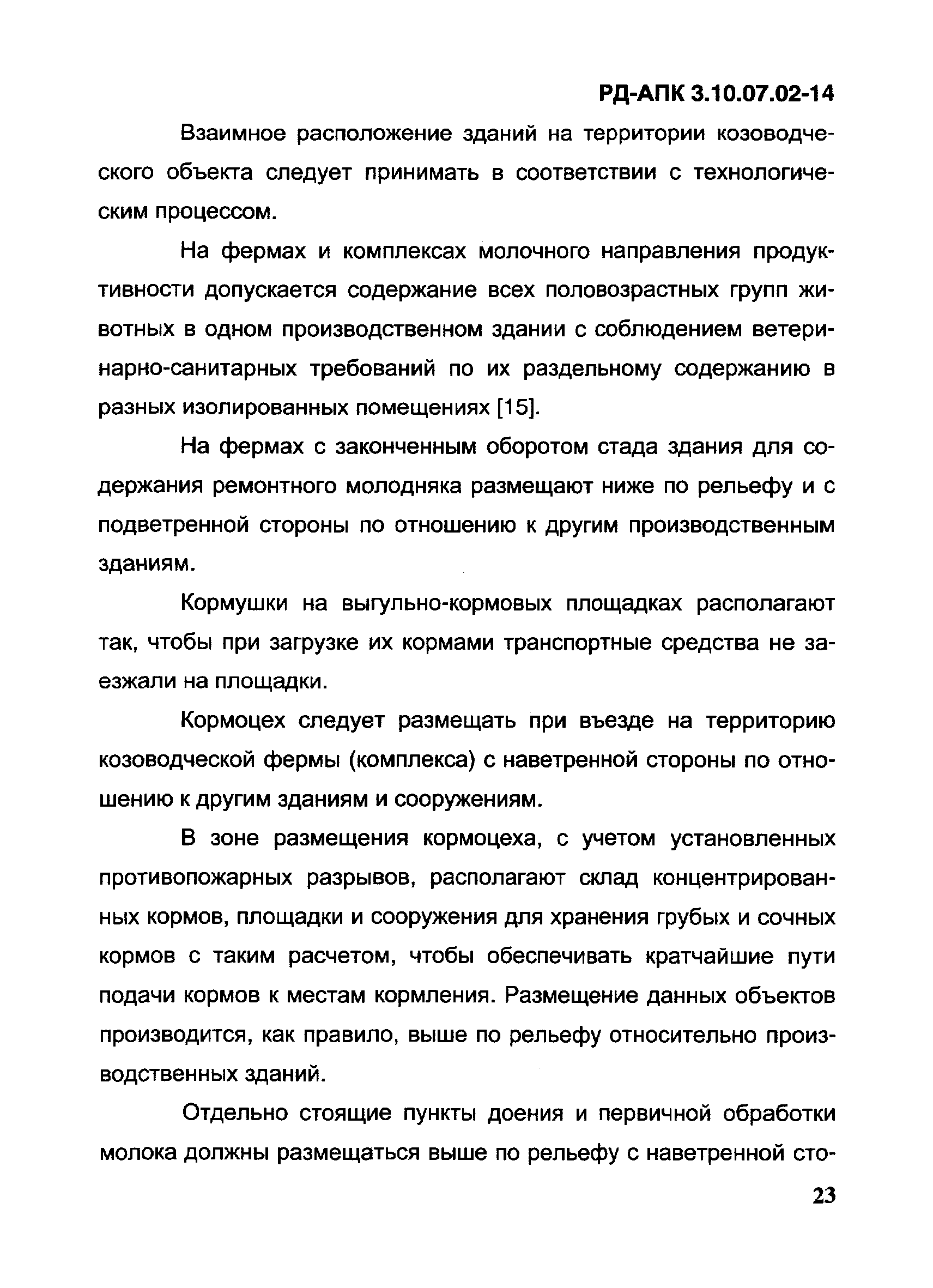 РД-АПК 3.10.07.02-14