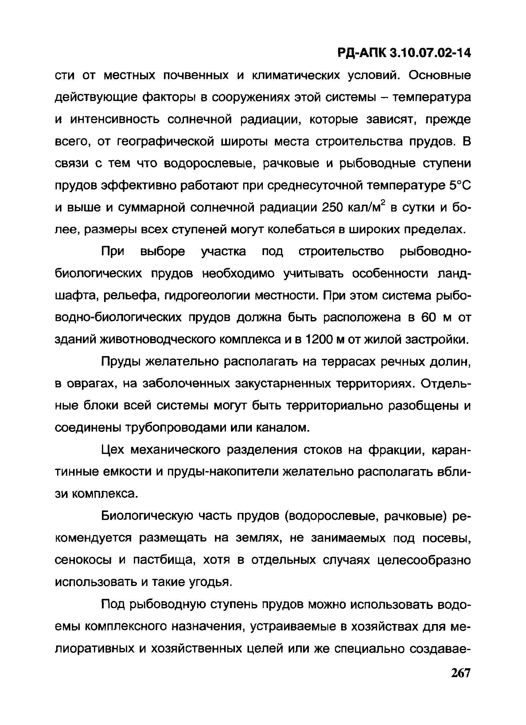 РД-АПК 3.10.07.02-14