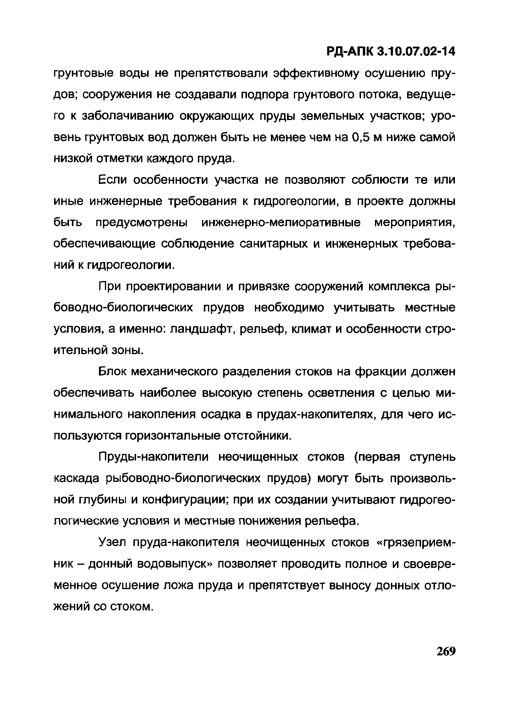 РД-АПК 3.10.07.02-14