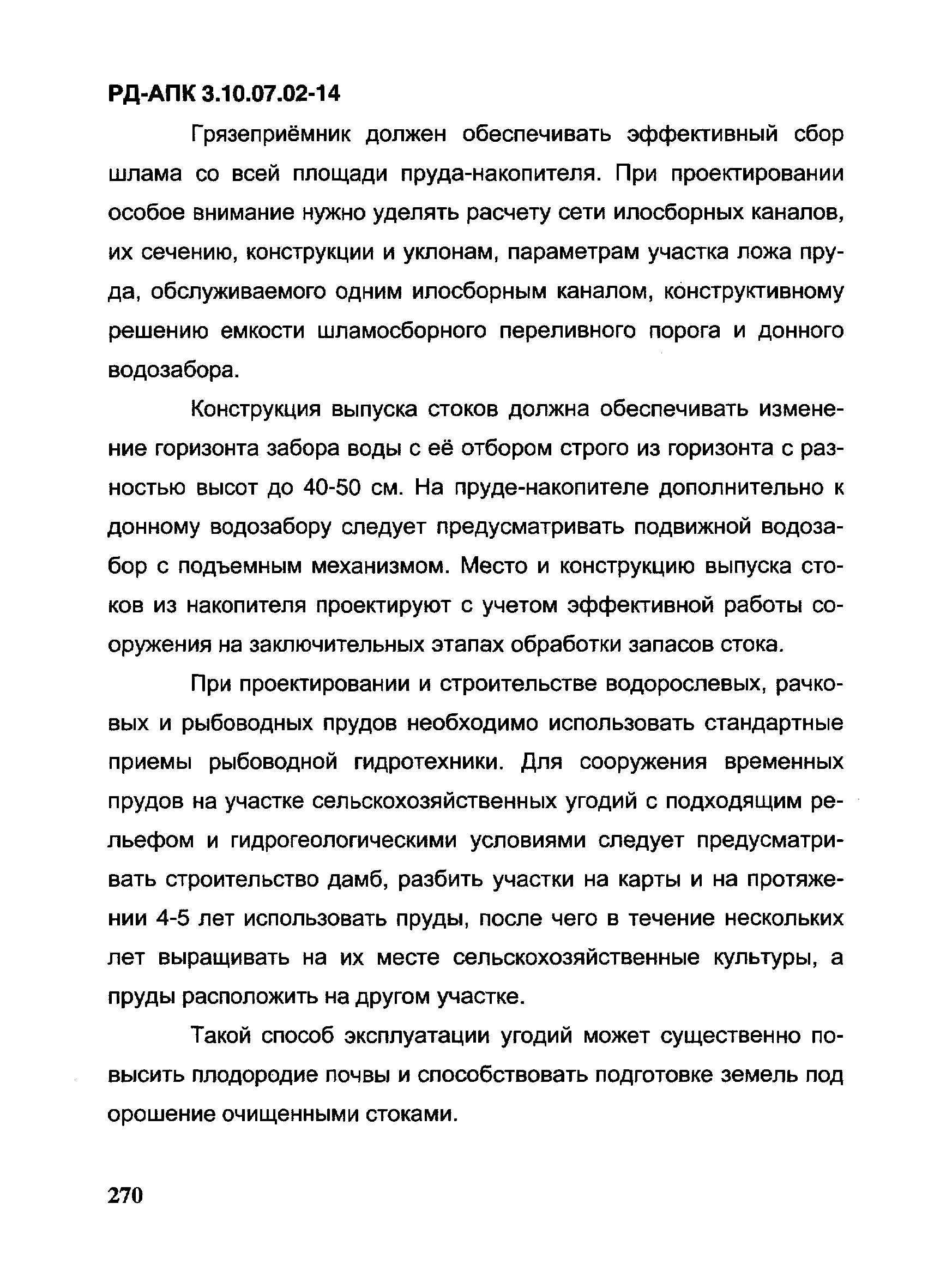 РД-АПК 3.10.07.02-14