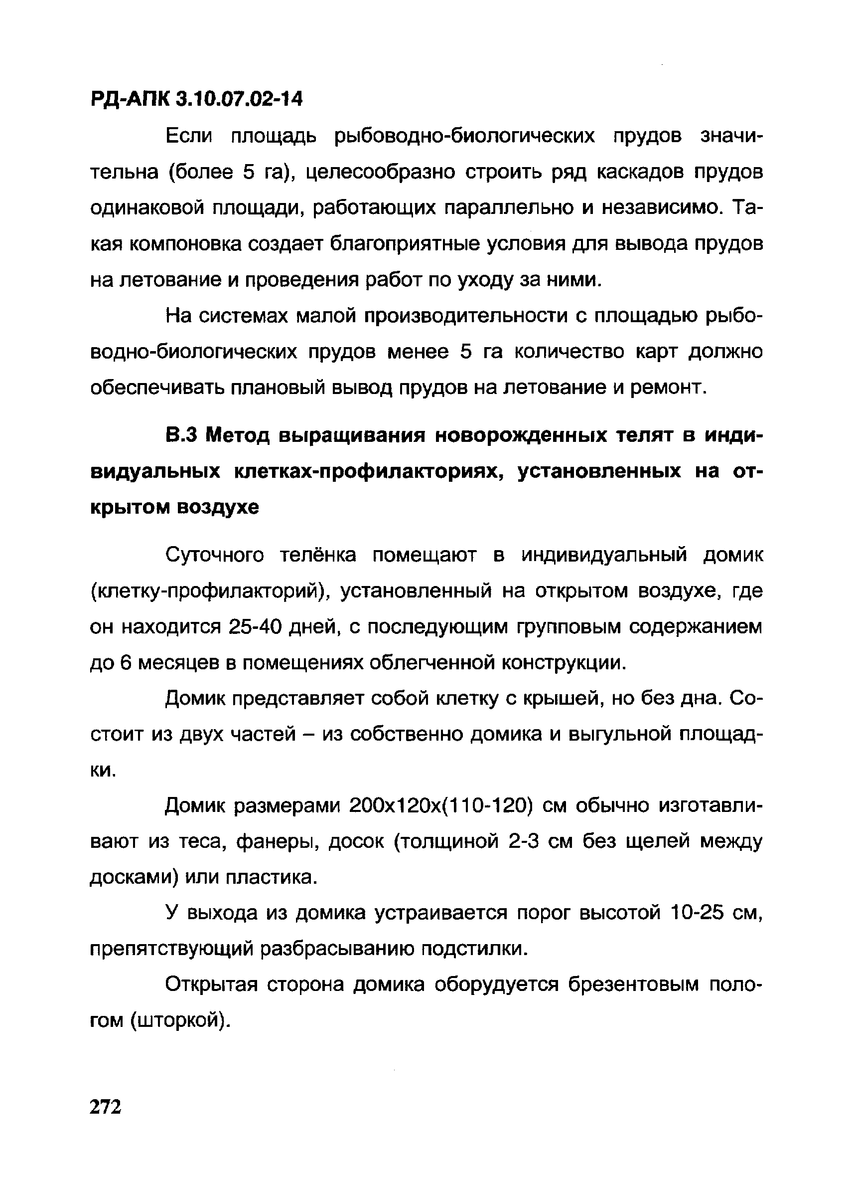 РД-АПК 3.10.07.02-14