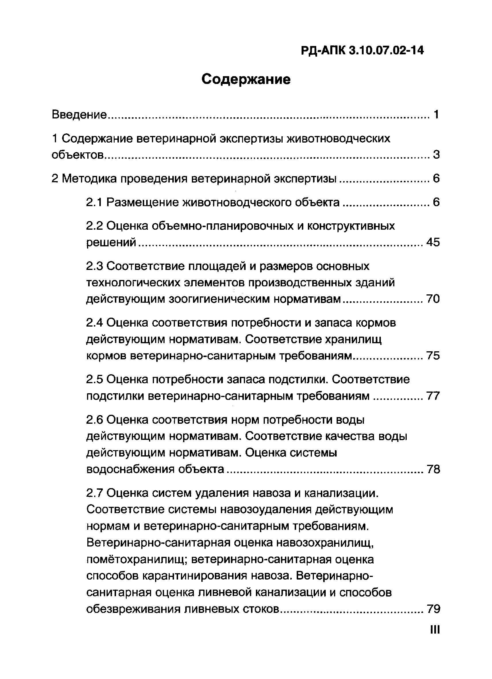 РД-АПК 3.10.07.02-14