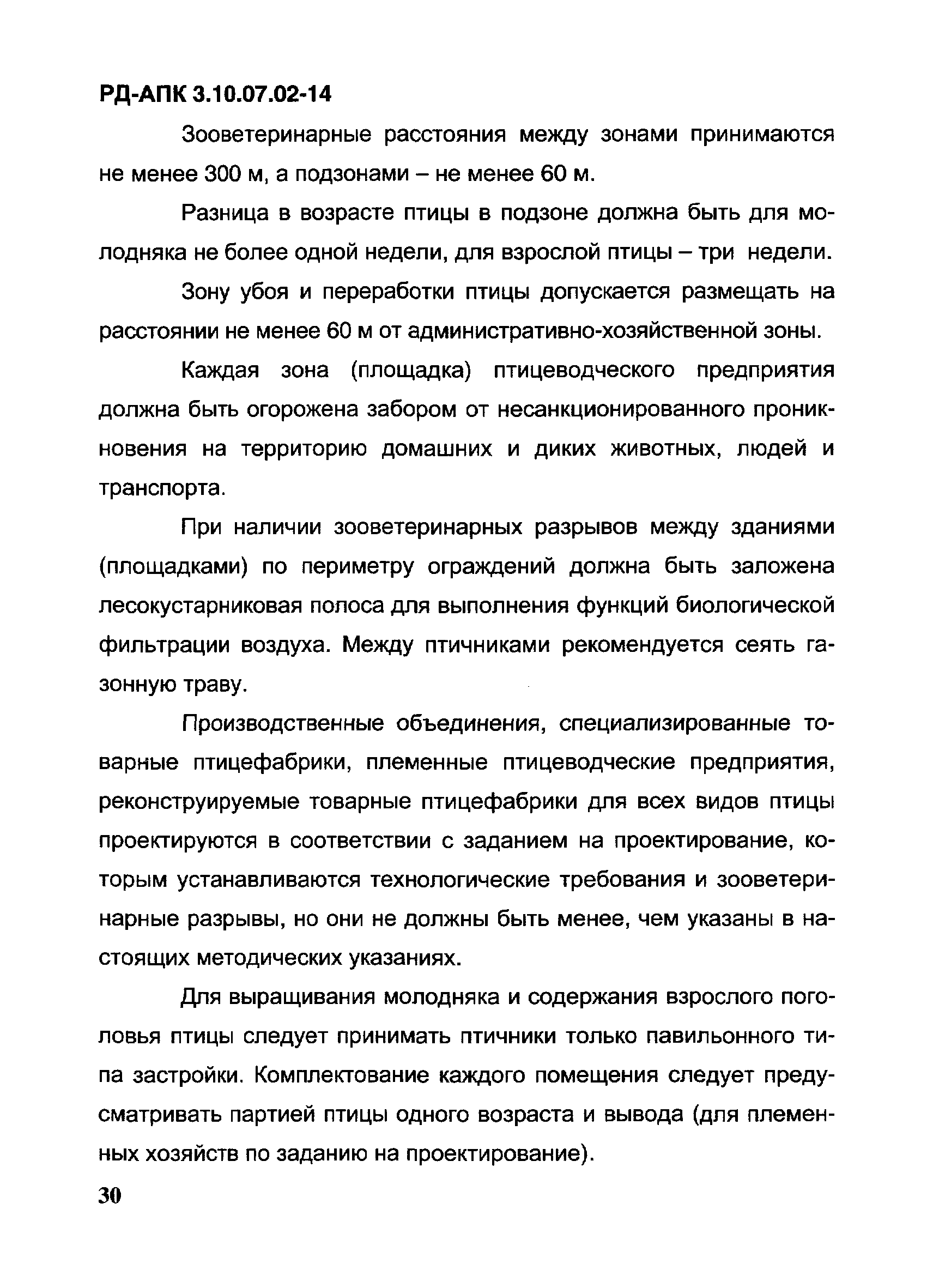 РД-АПК 3.10.07.02-14