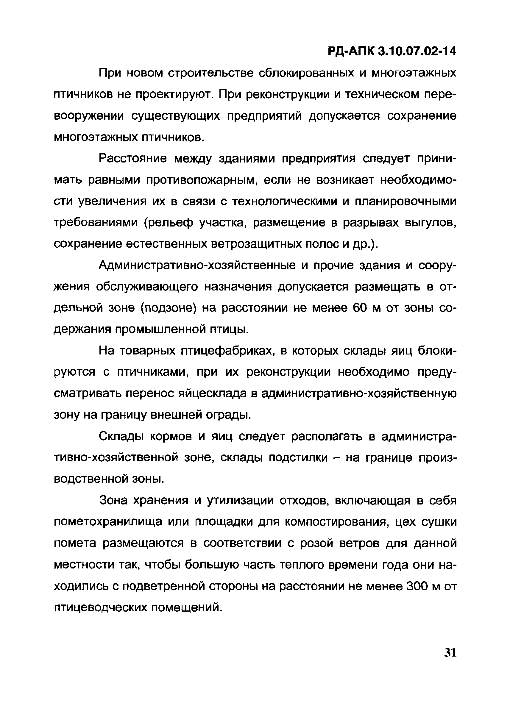 РД-АПК 3.10.07.02-14