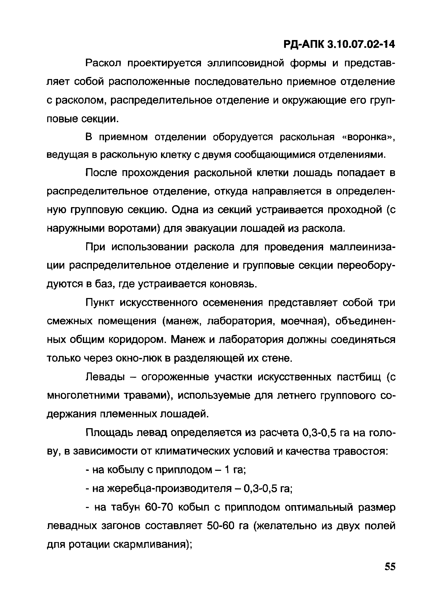 РД-АПК 3.10.07.02-14