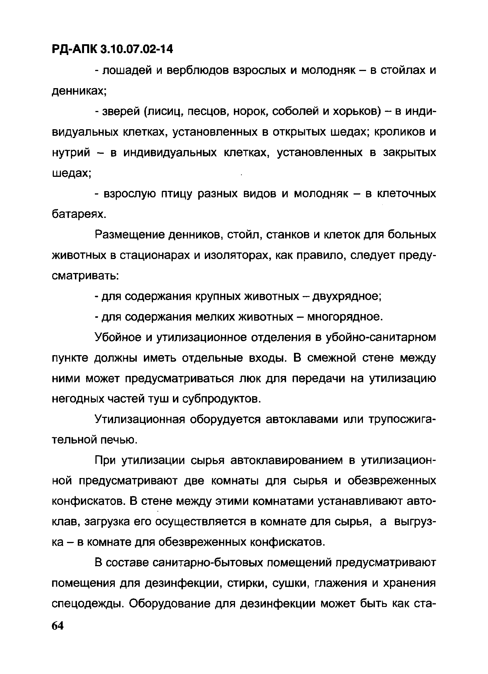 РД-АПК 3.10.07.02-14