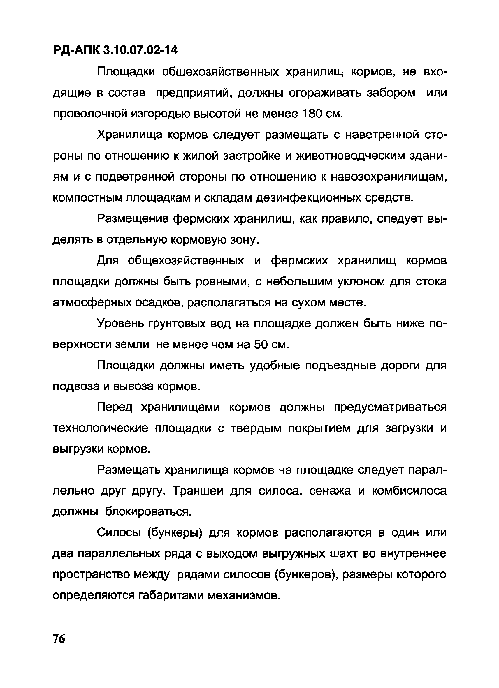 РД-АПК 3.10.07.02-14