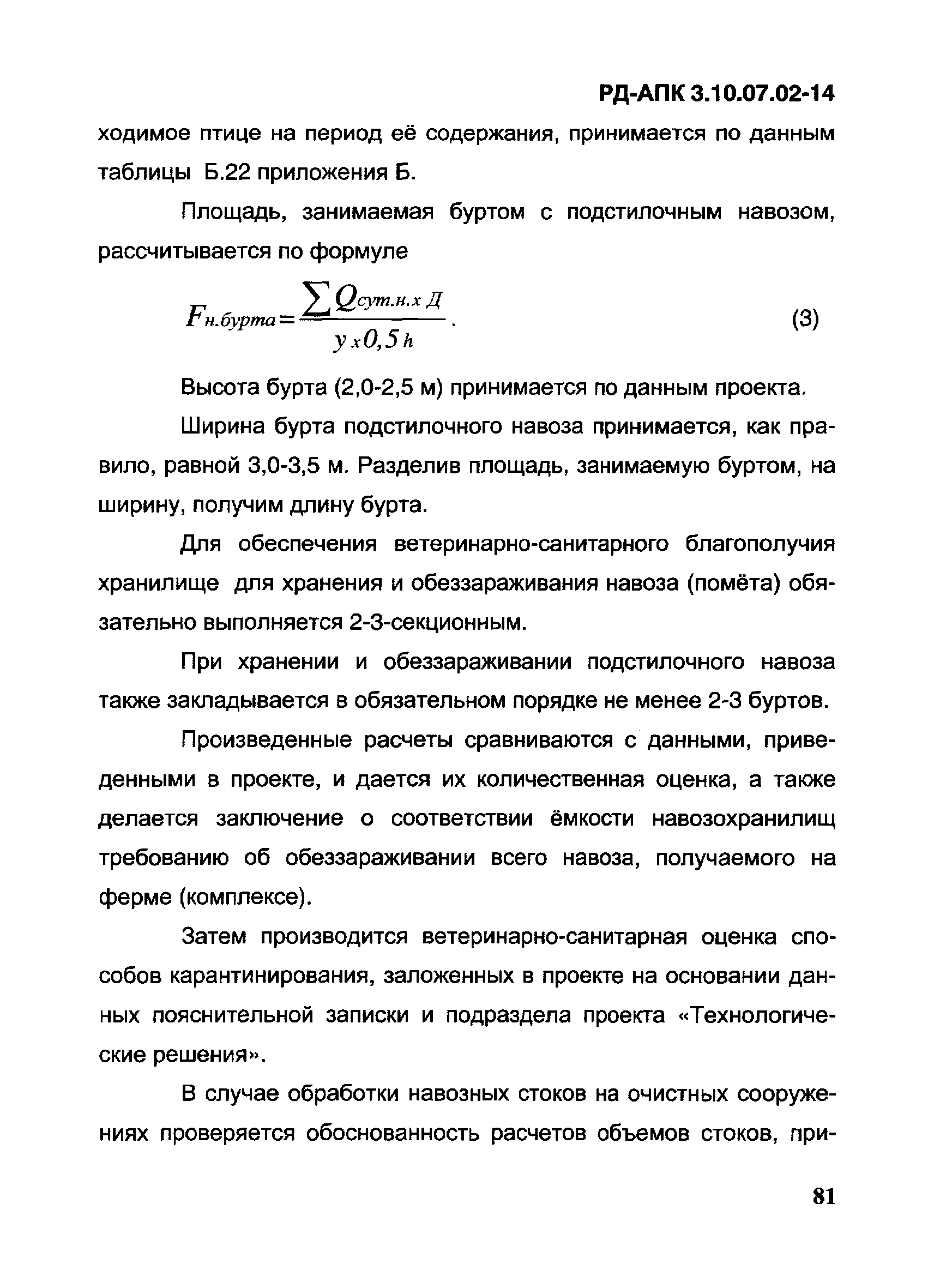 РД-АПК 3.10.07.02-14