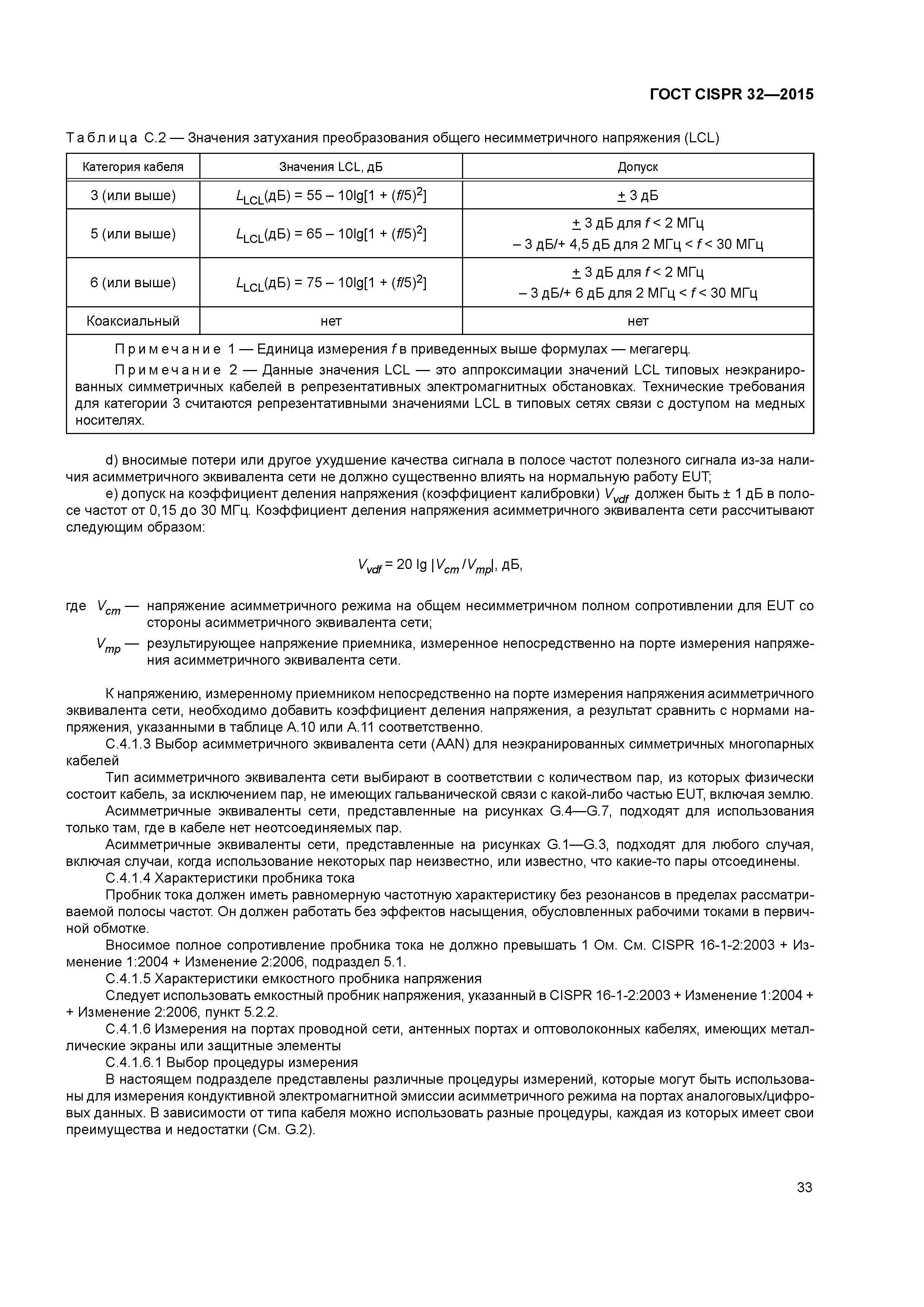 ГОСТ CISPR 32-2015