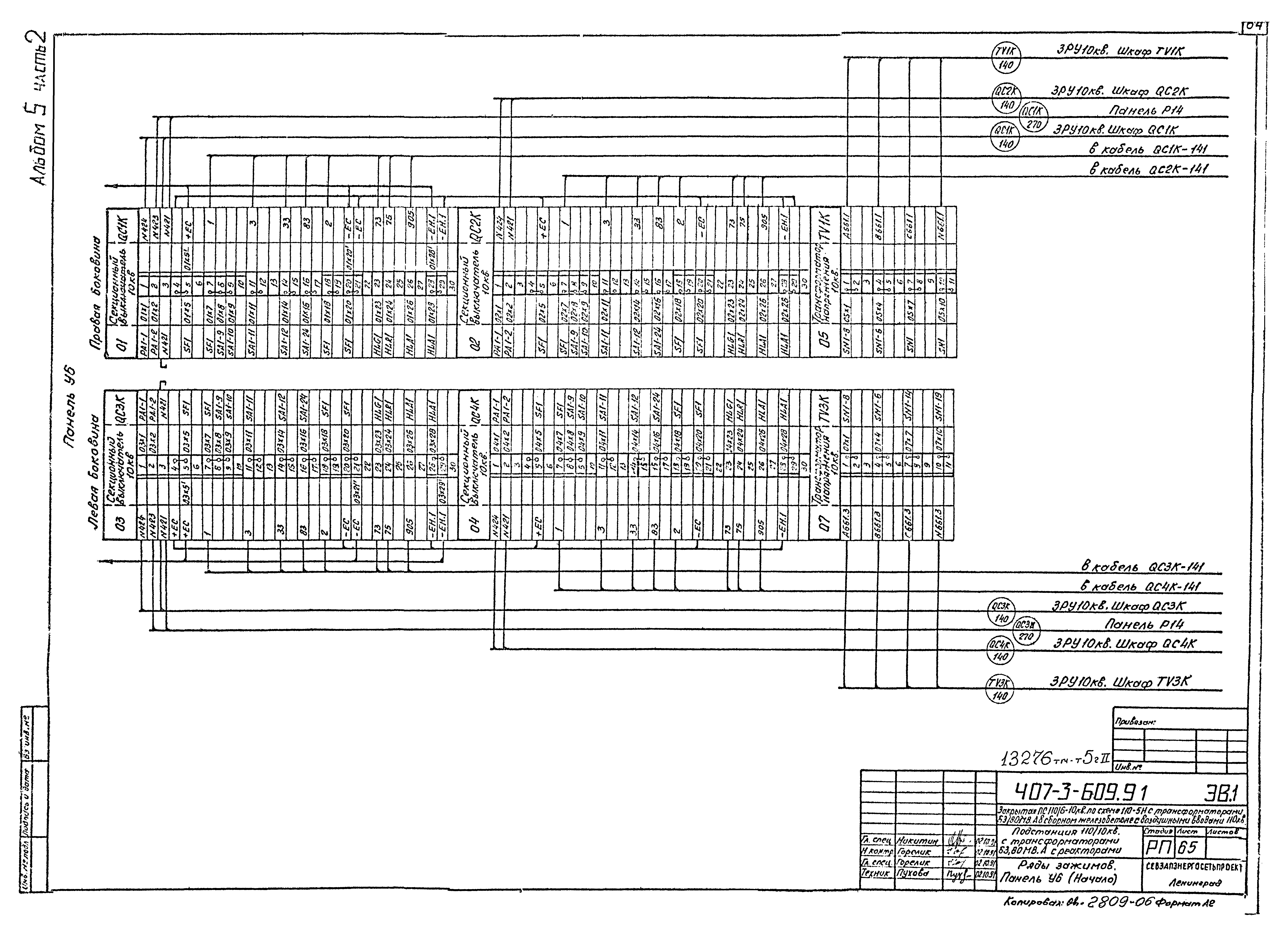 Типовой проект 407-3-608.91