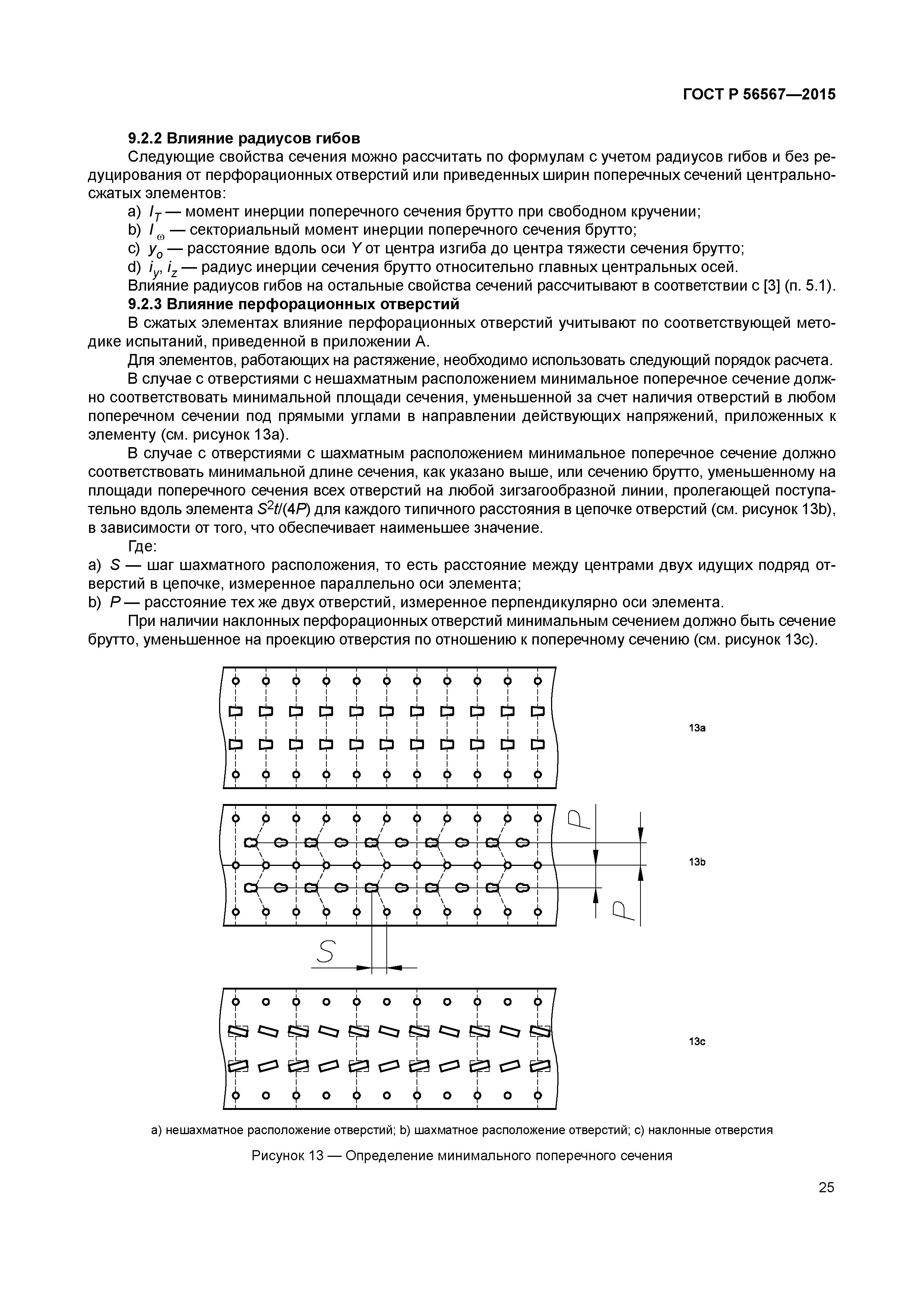 ГОСТ Р 56567-2015