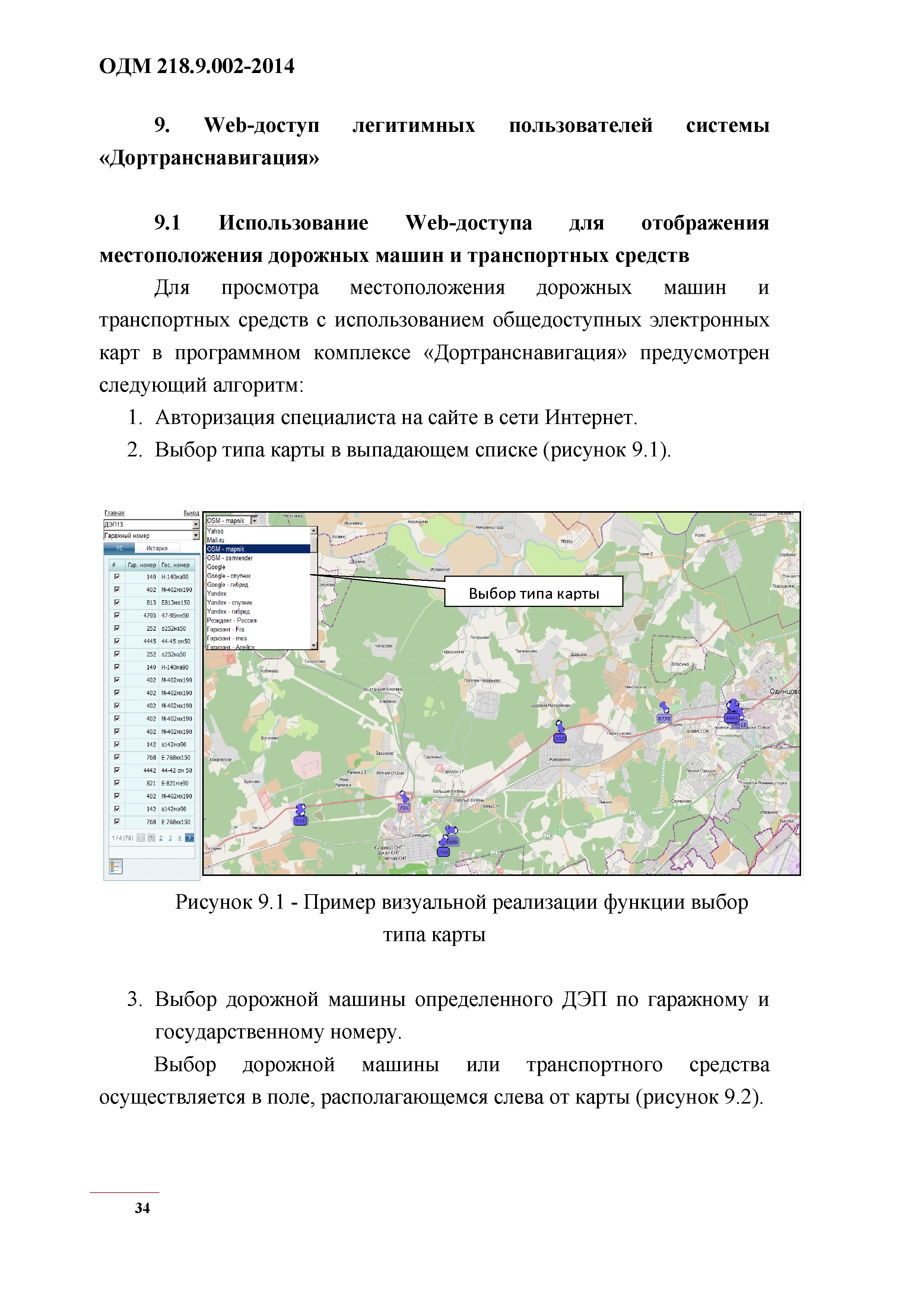 ОДМ 218.9.002-2014