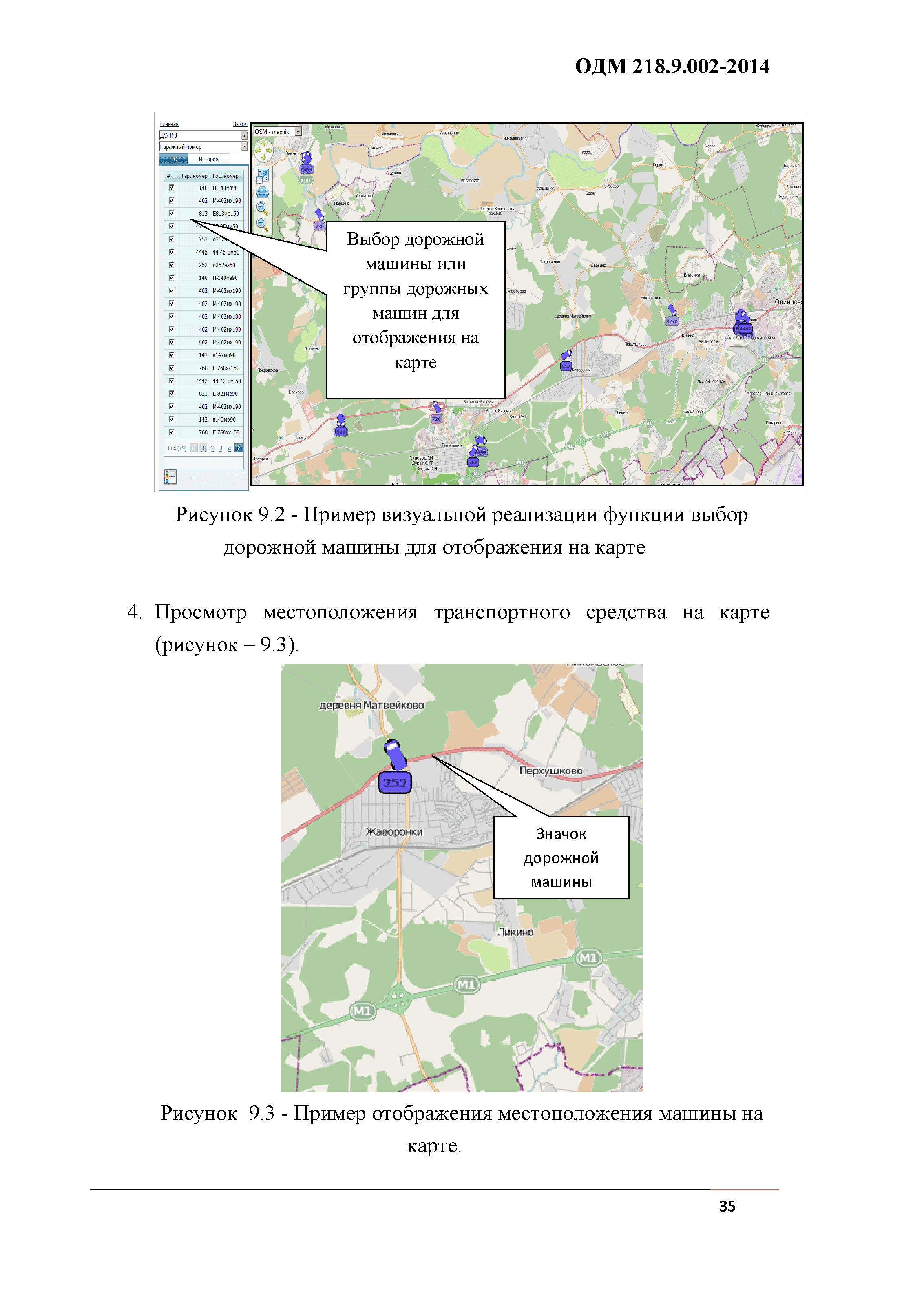 ОДМ 218.9.002-2014