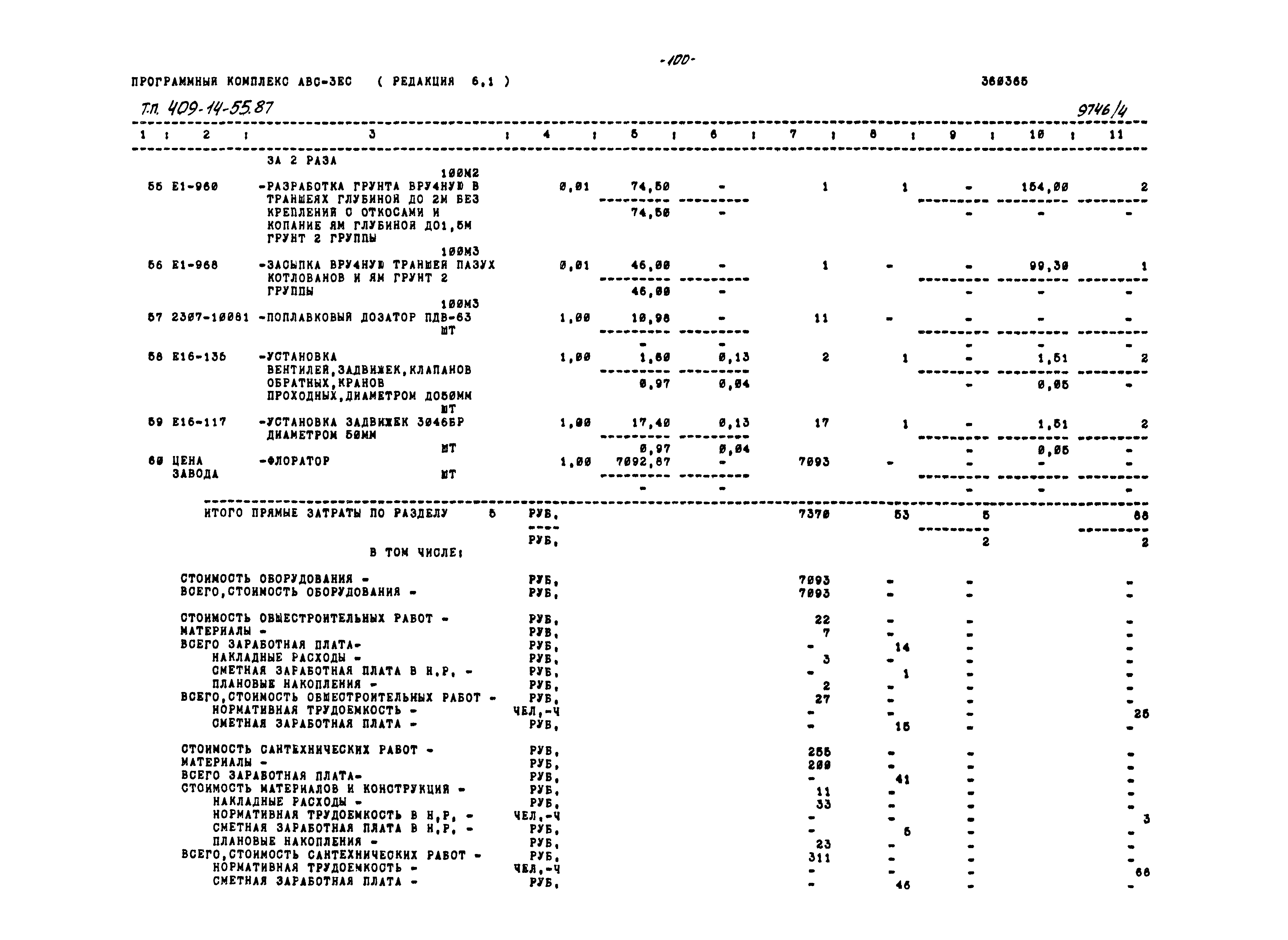 Типовой проект 409-14-55.87