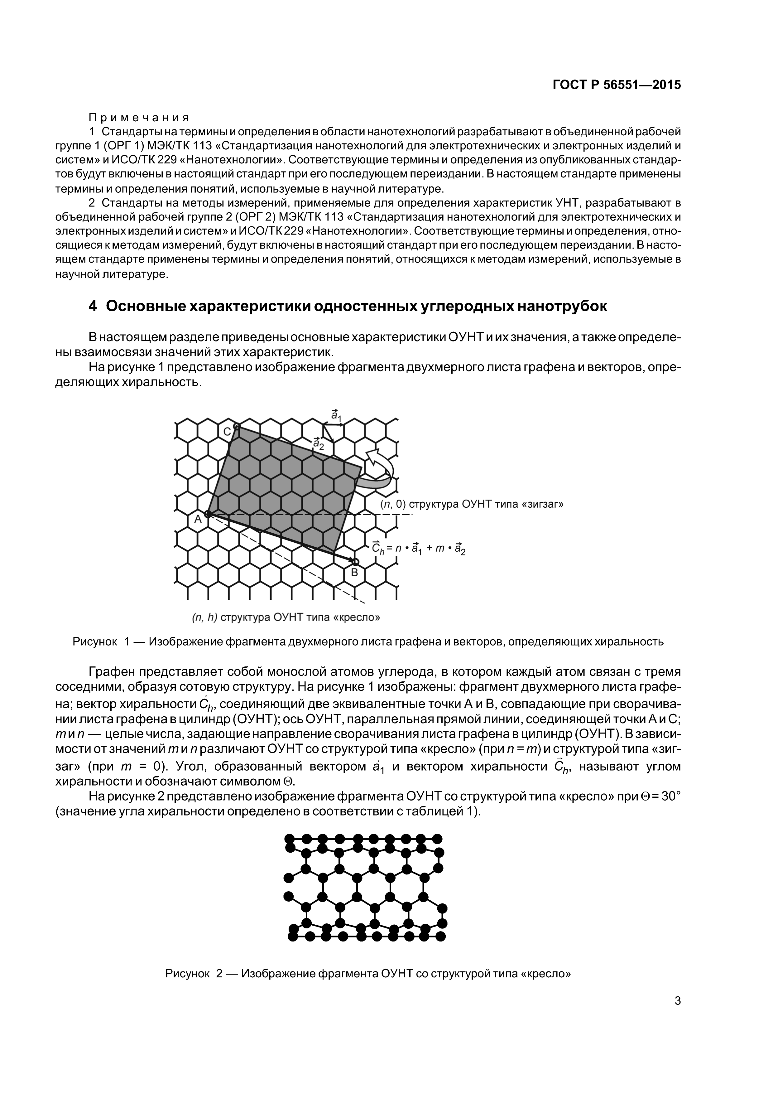 ГОСТ Р 56551-2015