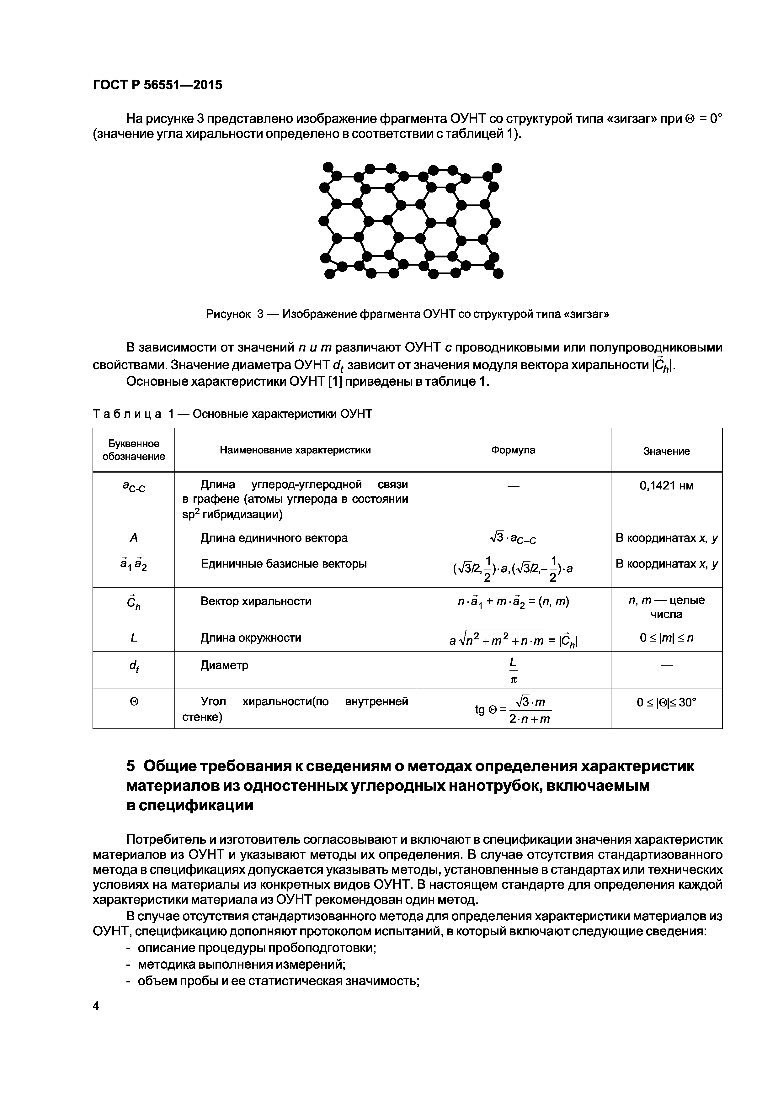 ГОСТ Р 56551-2015