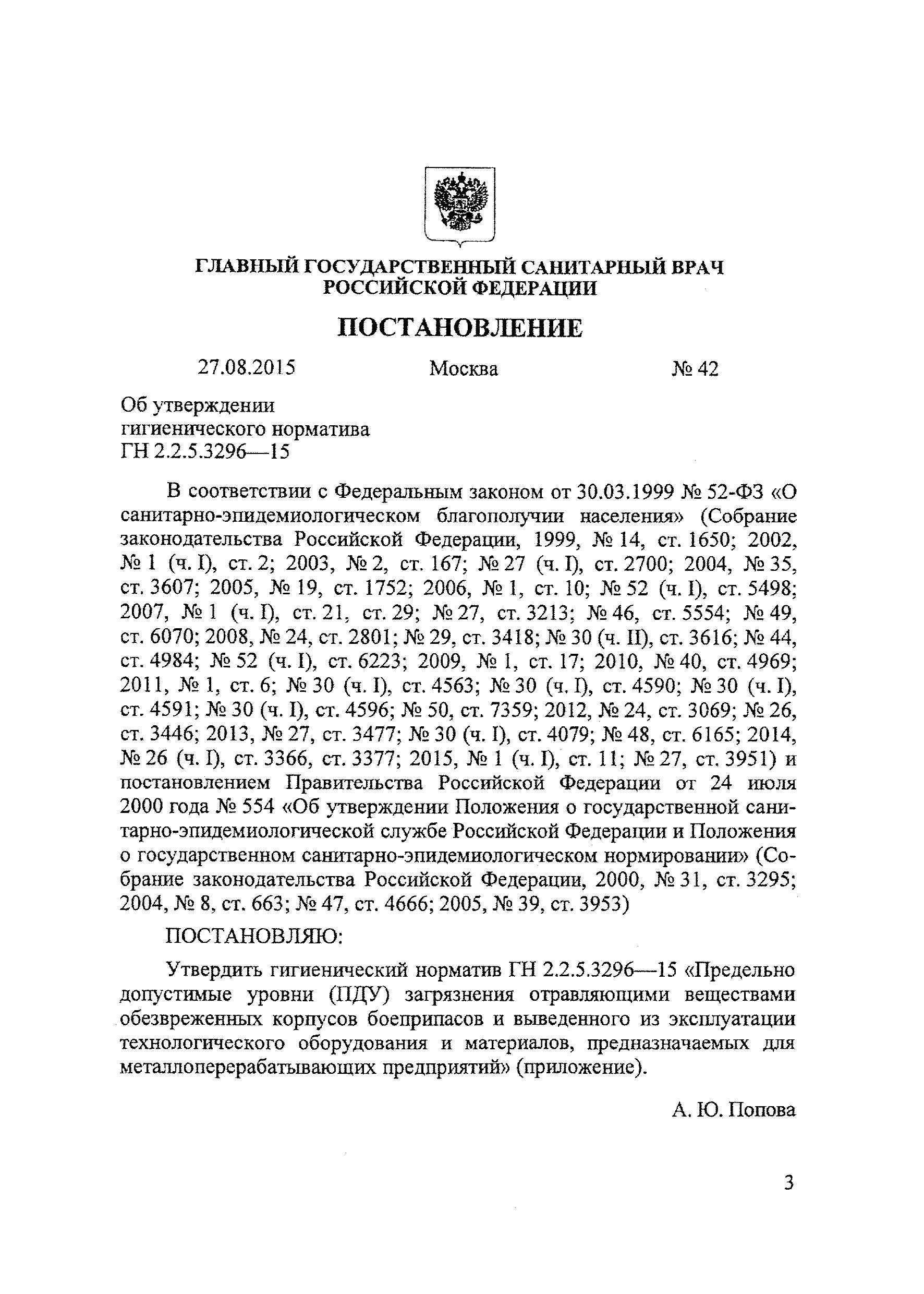 ГН 2.2.5.3296-15